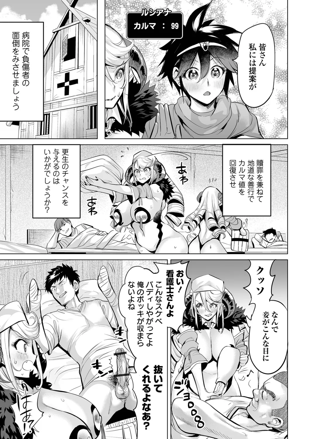 [Ere 2 Earo]Injo Akume Kikou - Lewd Woman Acme Journey[Digital] Page 89