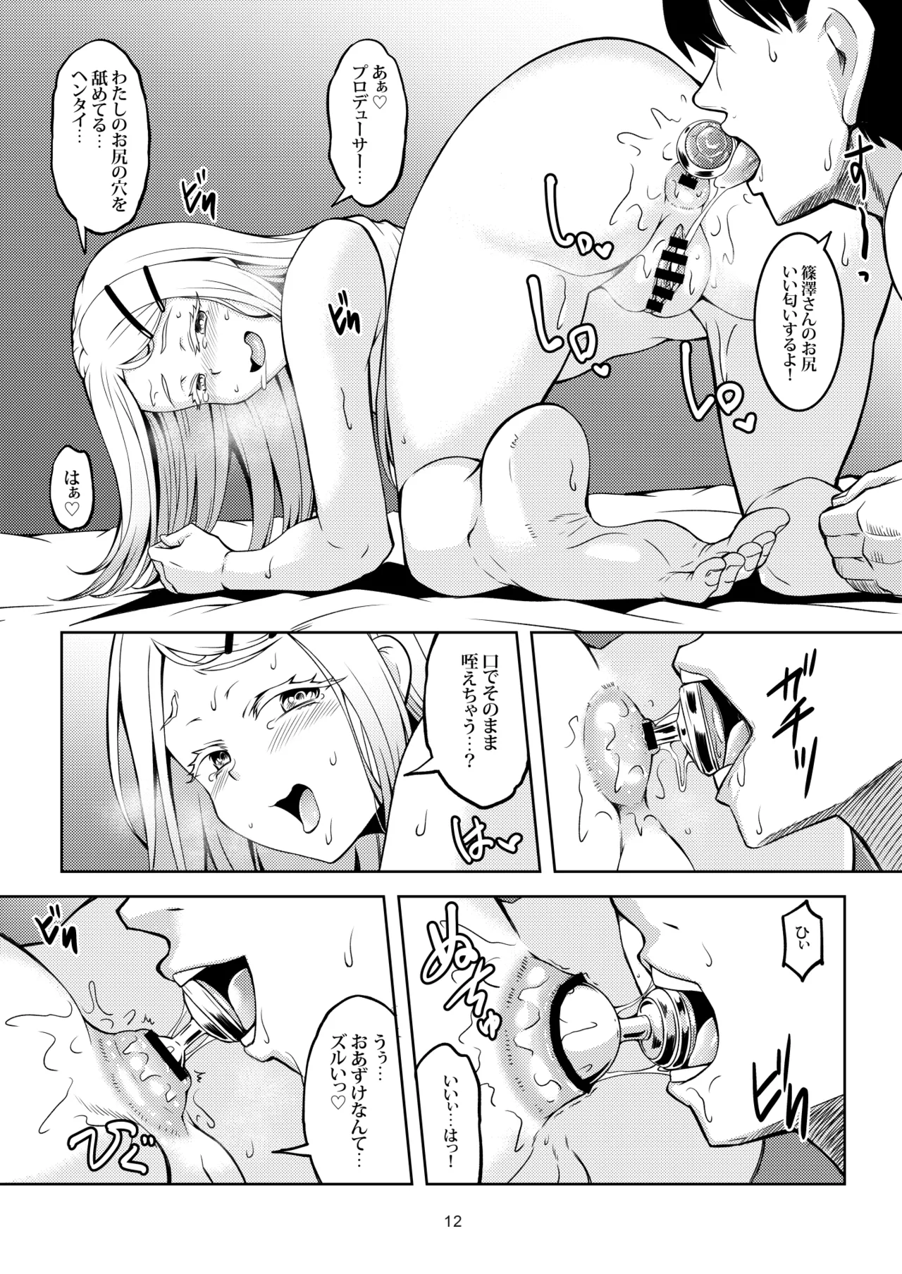 [WindArTeam (WindArt)]Hiyoku Renri (Kari) - PERVERTED COUPLE(Gakuen IDOLM@STER) [Digital] Page 15