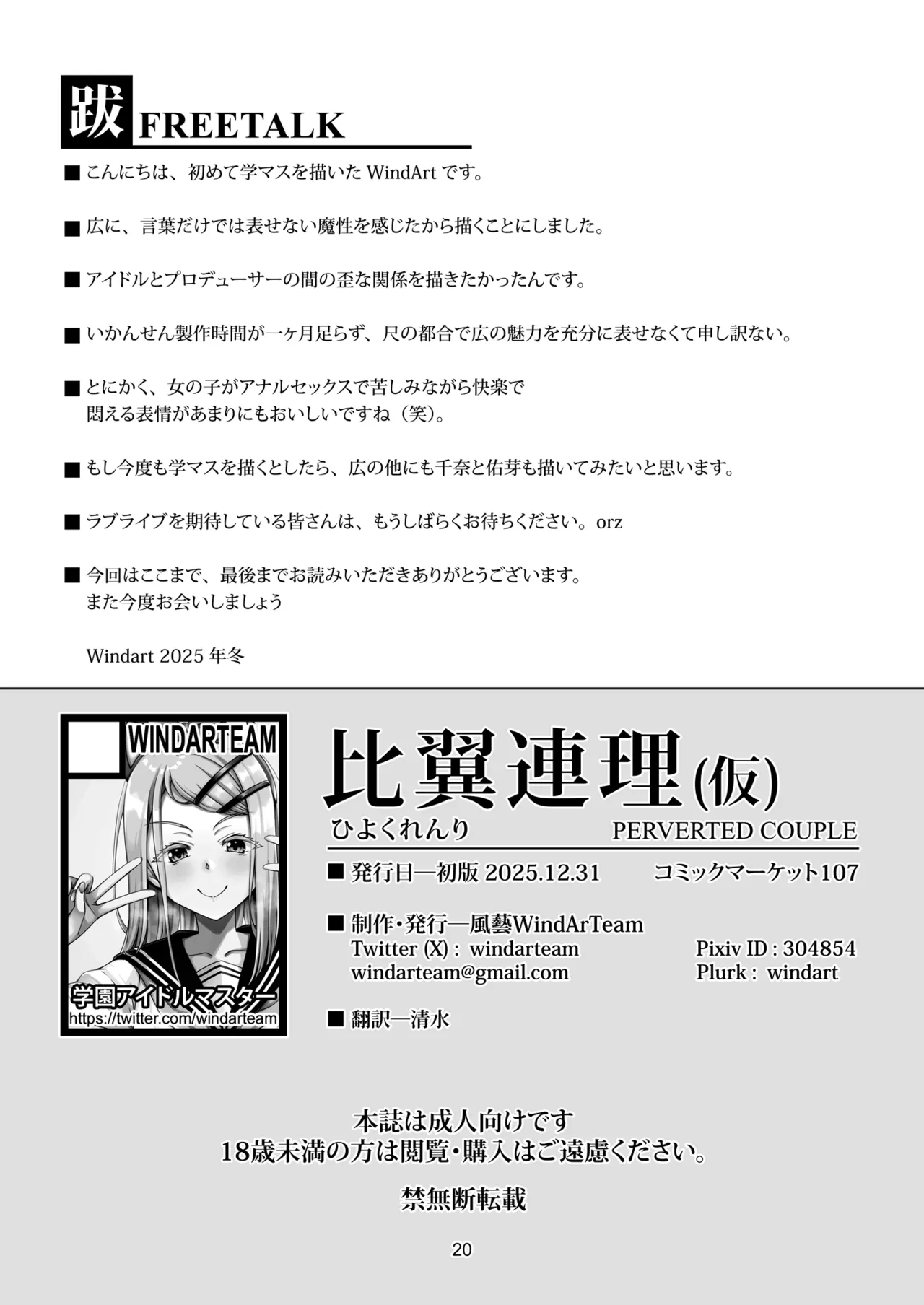 [WindArTeam (WindArt)]Hiyoku Renri (Kari) - PERVERTED COUPLE(Gakuen IDOLM@STER) [Digital] Page 23