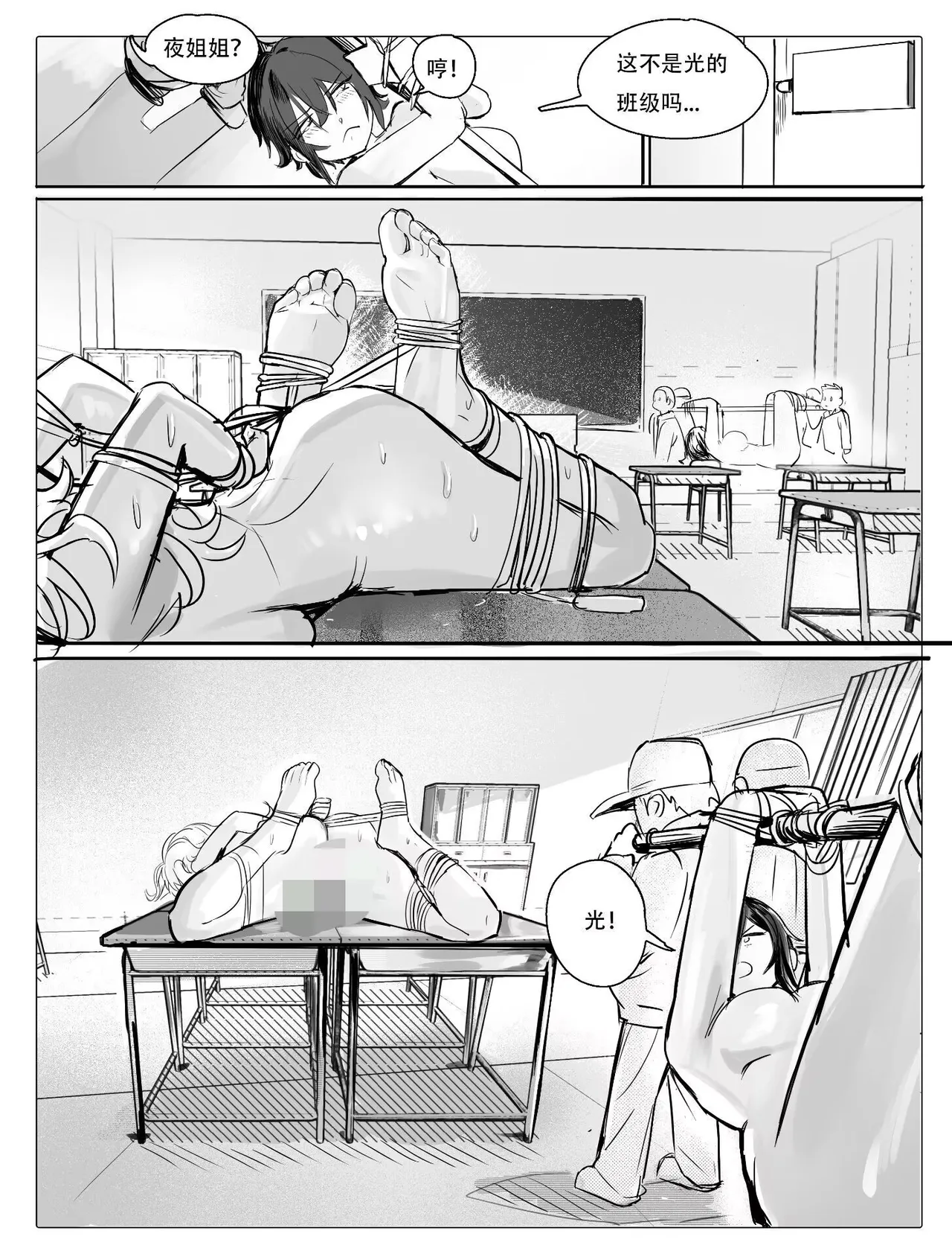 [비비]校医最终章 废稿 Page 6
