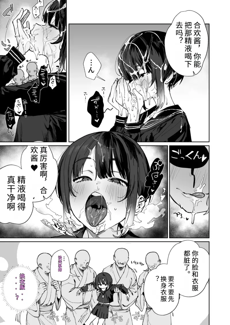 [I'm moralist (Nikubou Maranoshin)]Nie no Shoujo Taimashi wa Muteikou ~Hontou wa Kairaku ni Yowakute Se ga Hikukute Sukoshi Shiri ga Dekai~ | 献祭的少女退魔师毫无抵抗〜其实她对快乐很敏感 个子虽小屁股却很大〜[Chinese] Page 10