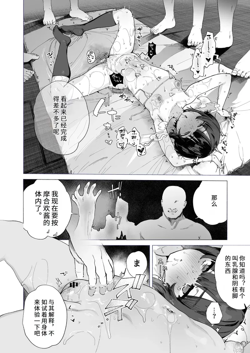 [I'm moralist (Nikubou Maranoshin)]Nie no Shoujo Taimashi wa Muteikou ~Hontou wa Kairaku ni Yowakute Se ga Hikukute Sukoshi Shiri ga Dekai~ | 献祭的少女退魔师毫无抵抗〜其实她对快乐很敏感 个子虽小屁股却很大〜[Chinese] Page 15