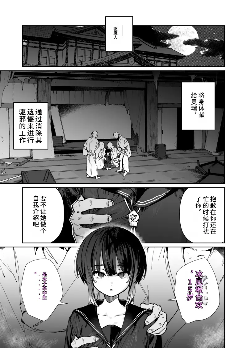 [I'm moralist (Nikubou Maranoshin)]Nie no Shoujo Taimashi wa Muteikou ~Hontou wa Kairaku ni Yowakute Se ga Hikukute Sukoshi Shiri ga Dekai~ | 献祭的少女退魔师毫无抵抗〜其实她对快乐很敏感 个子虽小屁股却很大〜[Chinese] Page 2