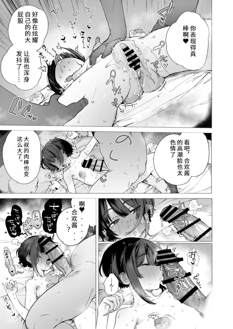 [I'm moralist (Nikubou Maranoshin)]Nie no Shoujo Taimashi wa Muteikou ~Hontou wa Kairaku ni Yowakute Se ga Hikukute Sukoshi Shiri ga Dekai~ | 献祭的少女退魔师毫无抵抗〜其实她对快乐很敏感 个子虽小屁股却很大〜[Chinese] Page 20
