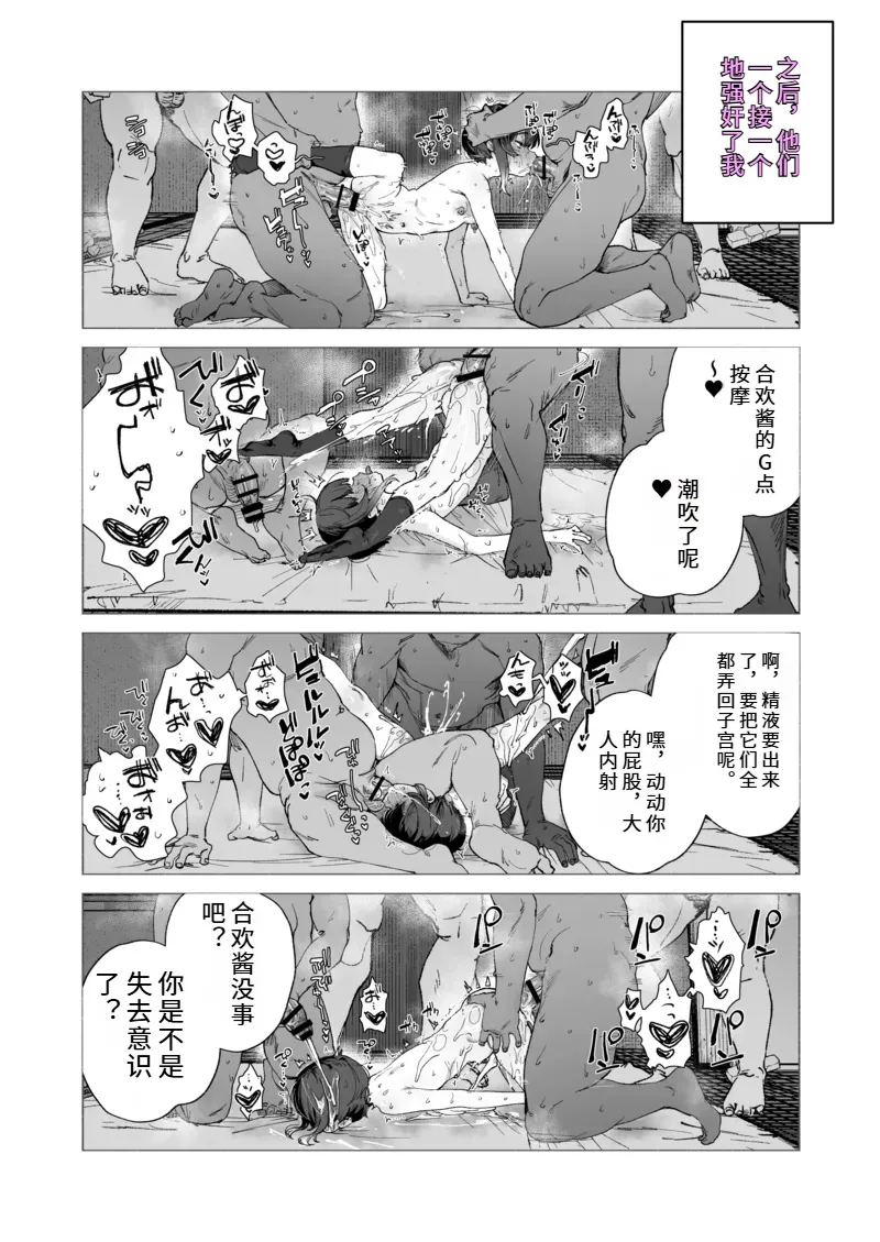 [I'm moralist (Nikubou Maranoshin)]Nie no Shoujo Taimashi wa Muteikou ~Hontou wa Kairaku ni Yowakute Se ga Hikukute Sukoshi Shiri ga Dekai~ | 献祭的少女退魔师毫无抵抗〜其实她对快乐很敏感 个子虽小屁股却很大〜[Chinese] Page 27