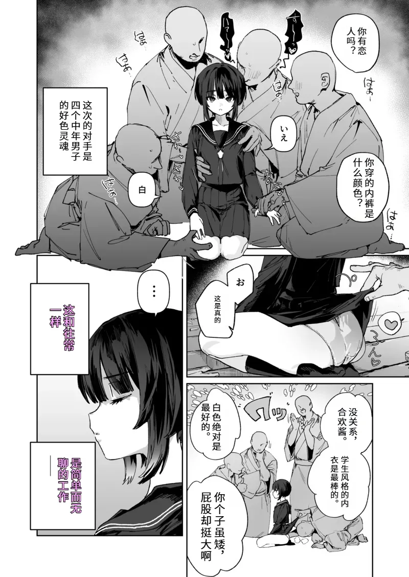 [I'm moralist (Nikubou Maranoshin)]Nie no Shoujo Taimashi wa Muteikou ~Hontou wa Kairaku ni Yowakute Se ga Hikukute Sukoshi Shiri ga Dekai~ | 献祭的少女退魔师毫无抵抗〜其实她对快乐很敏感 个子虽小屁股却很大〜[Chinese] Page 3