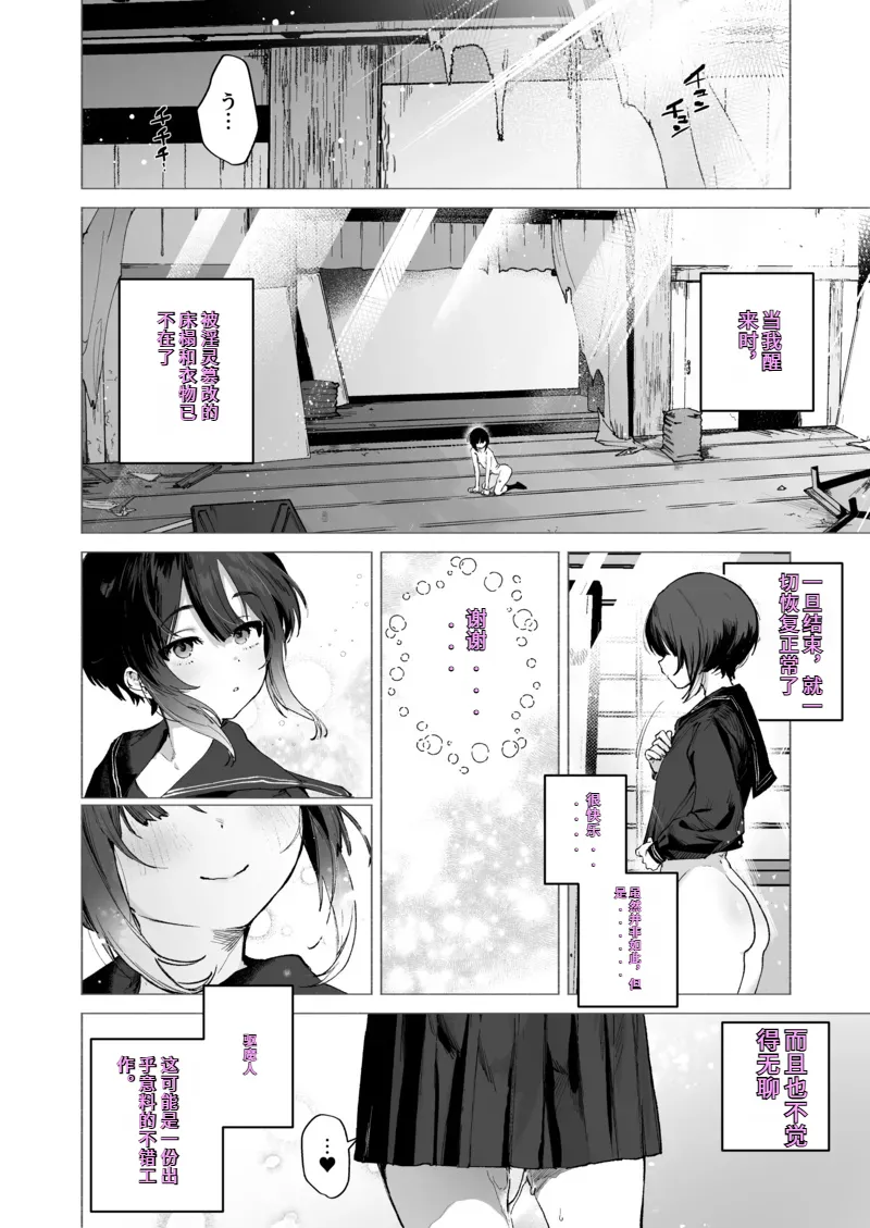 [I'm moralist (Nikubou Maranoshin)]Nie no Shoujo Taimashi wa Muteikou ~Hontou wa Kairaku ni Yowakute Se ga Hikukute Sukoshi Shiri ga Dekai~ | 献祭的少女退魔师毫无抵抗〜其实她对快乐很敏感 个子虽小屁股却很大〜[Chinese] Page 35