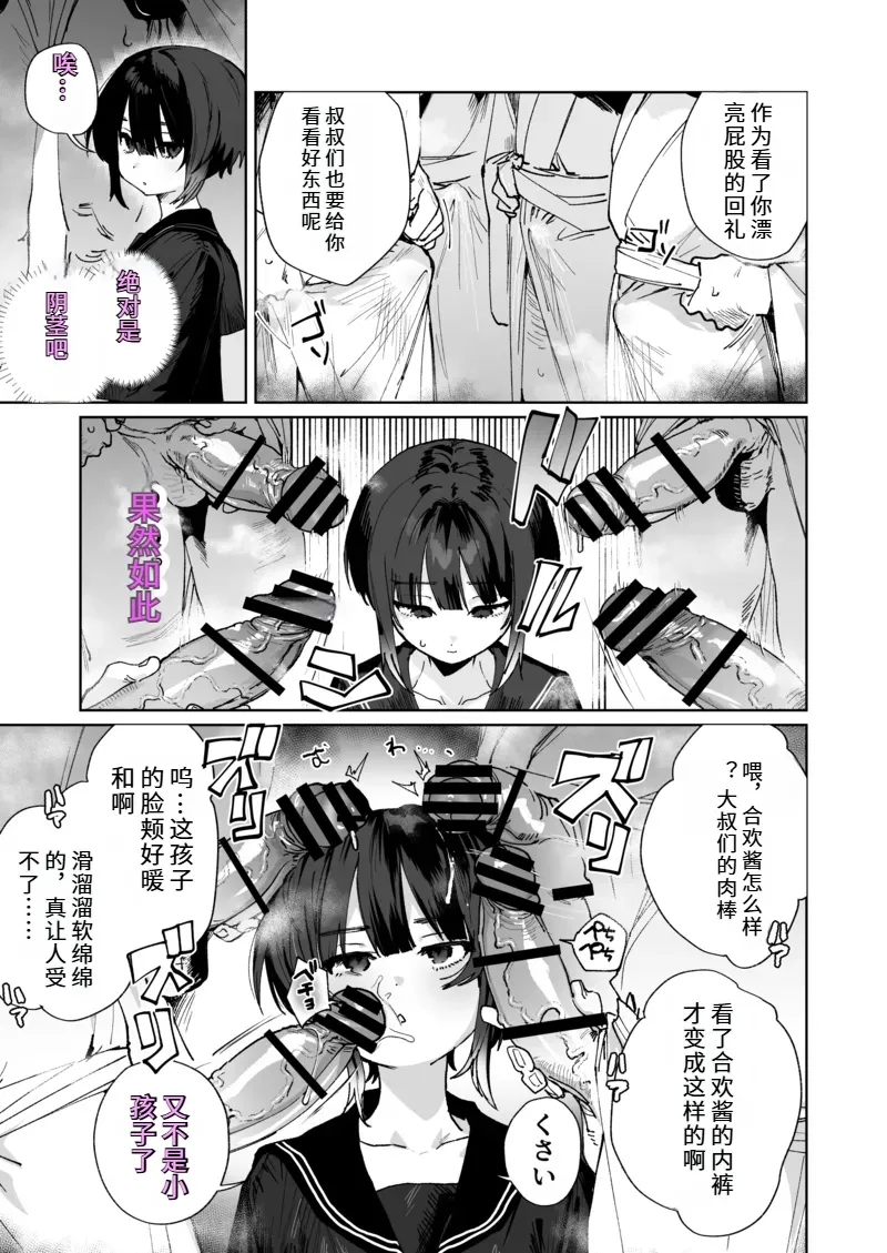 [I'm moralist (Nikubou Maranoshin)]Nie no Shoujo Taimashi wa Muteikou ~Hontou wa Kairaku ni Yowakute Se ga Hikukute Sukoshi Shiri ga Dekai~ | 献祭的少女退魔师毫无抵抗〜其实她对快乐很敏感 个子虽小屁股却很大〜[Chinese] Page 4
