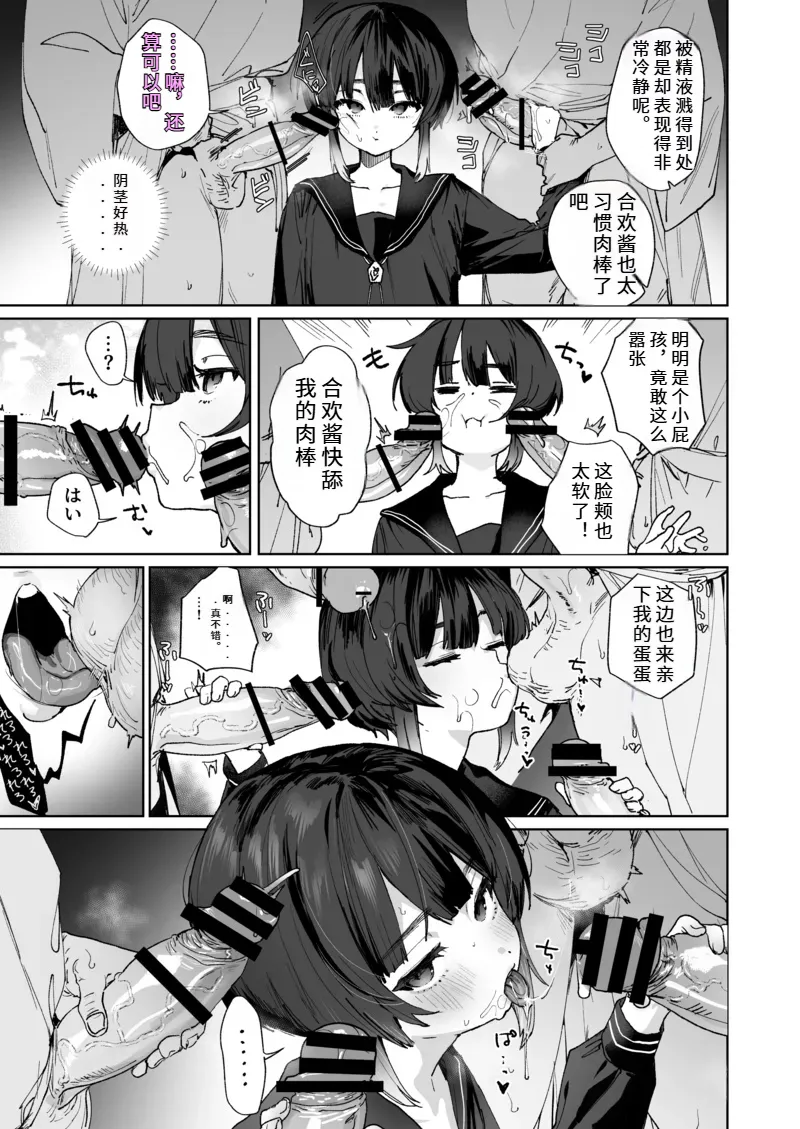 [I'm moralist (Nikubou Maranoshin)]Nie no Shoujo Taimashi wa Muteikou ~Hontou wa Kairaku ni Yowakute Se ga Hikukute Sukoshi Shiri ga Dekai~ | 献祭的少女退魔师毫无抵抗〜其实她对快乐很敏感 个子虽小屁股却很大〜[Chinese] Page 6