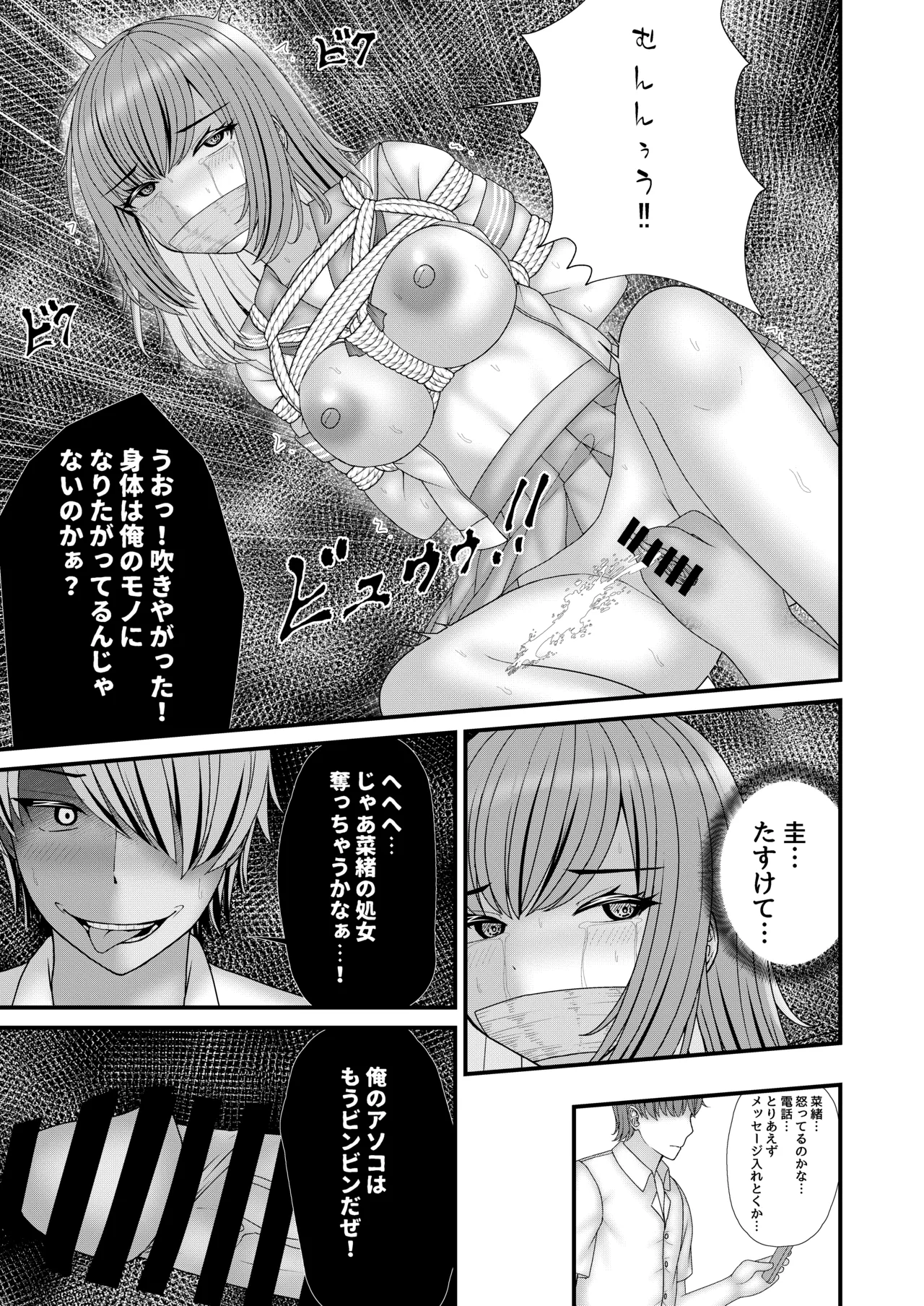 [Filet-O-Fish]Osananajimi BSS: Boku ga saki ni shiboritakatta… Page 14