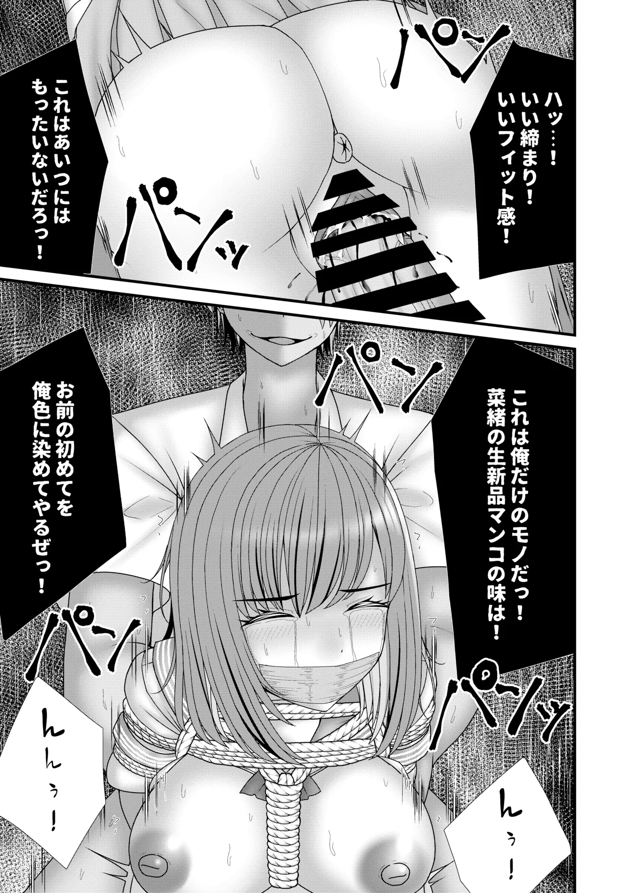 [Filet-O-Fish]Osananajimi BSS: Boku ga saki ni shiboritakatta… Page 16