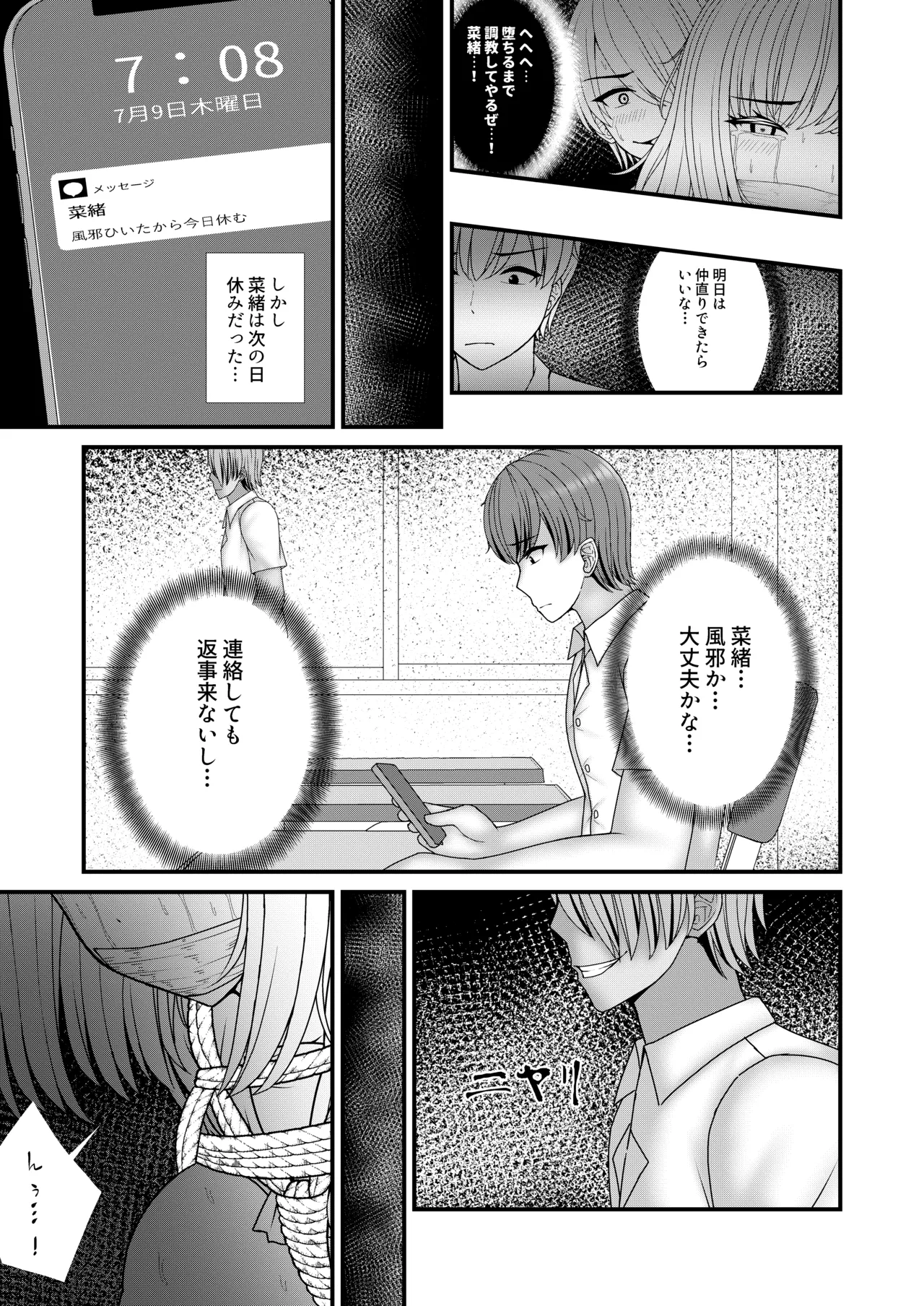 [Filet-O-Fish]Osananajimi BSS: Boku ga saki ni shiboritakatta… Page 18