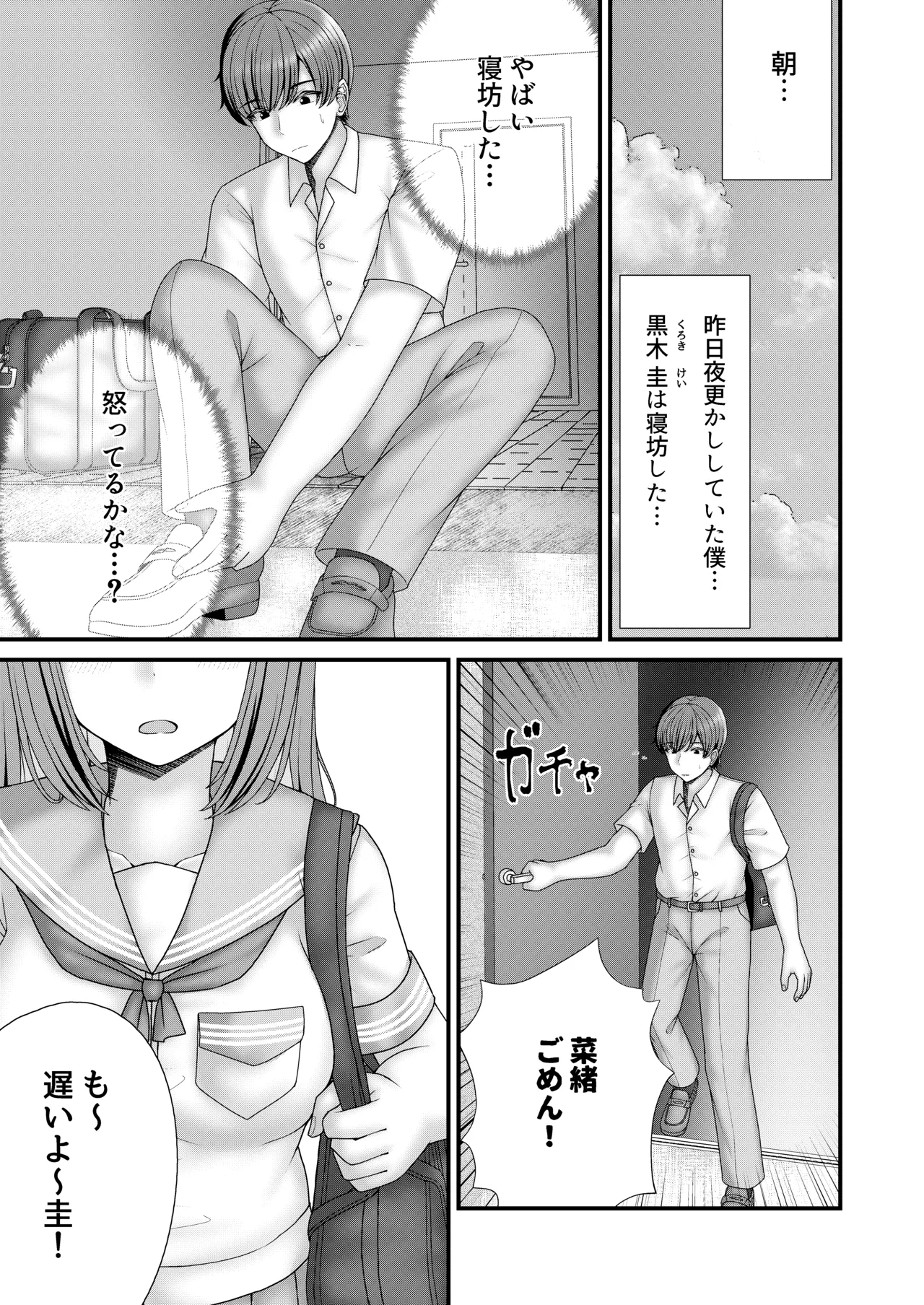 [Filet-O-Fish]Osananajimi BSS: Boku ga saki ni shiboritakatta… Page 2