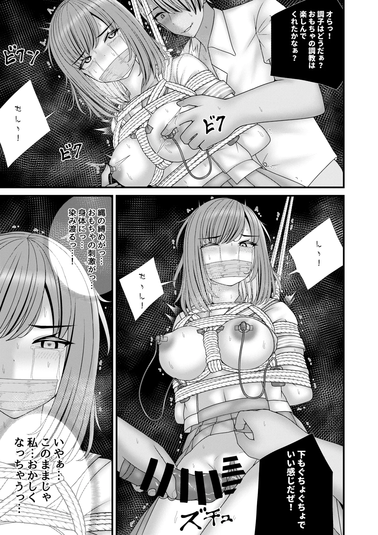 [Filet-O-Fish]Osananajimi BSS: Boku ga saki ni shiboritakatta… Page 20