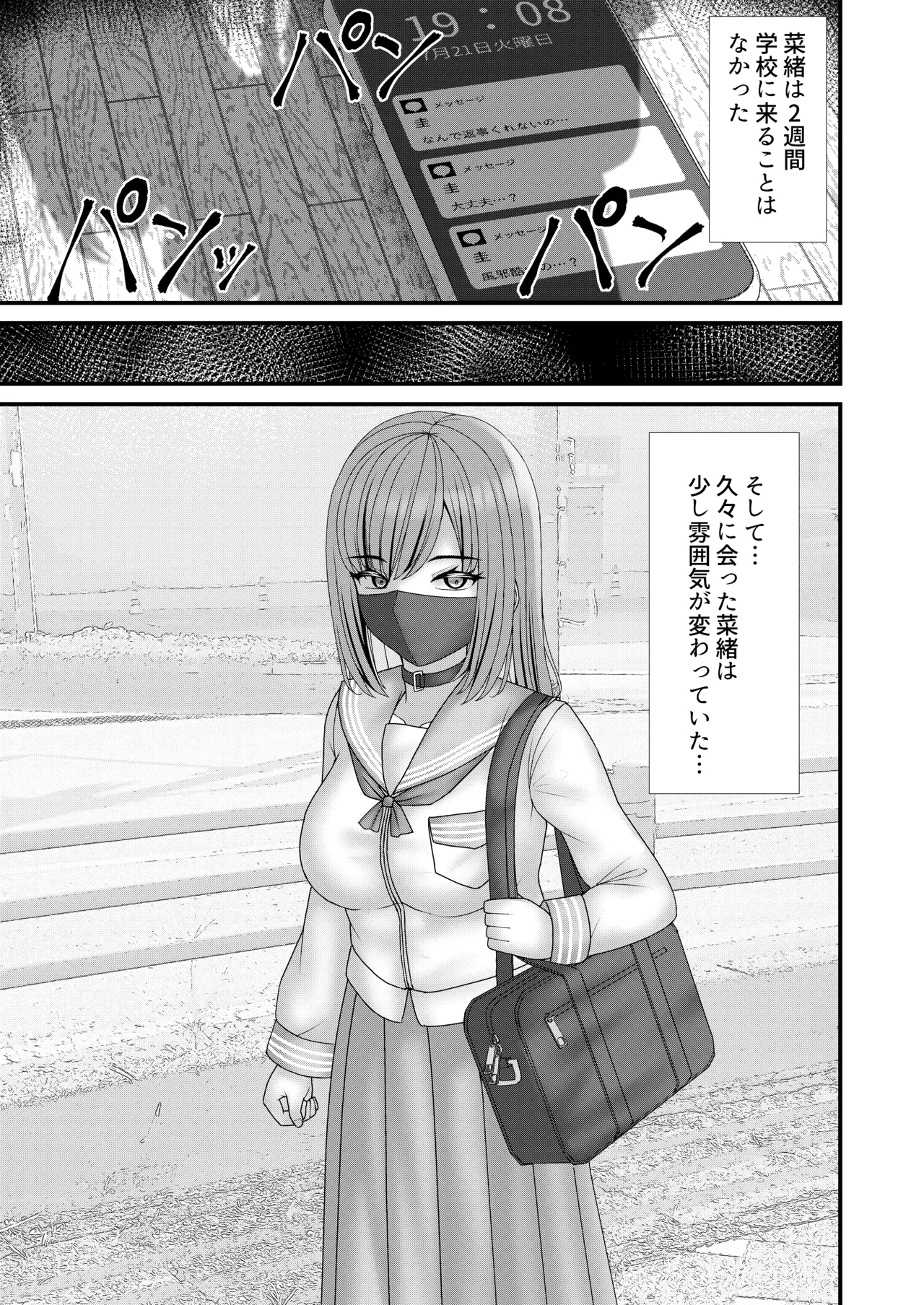 [Filet-O-Fish]Osananajimi BSS: Boku ga saki ni shiboritakatta… Page 22