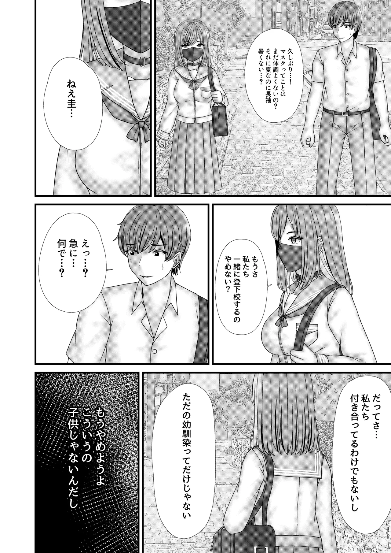 [Filet-O-Fish]Osananajimi BSS: Boku ga saki ni shiboritakatta… Page 23