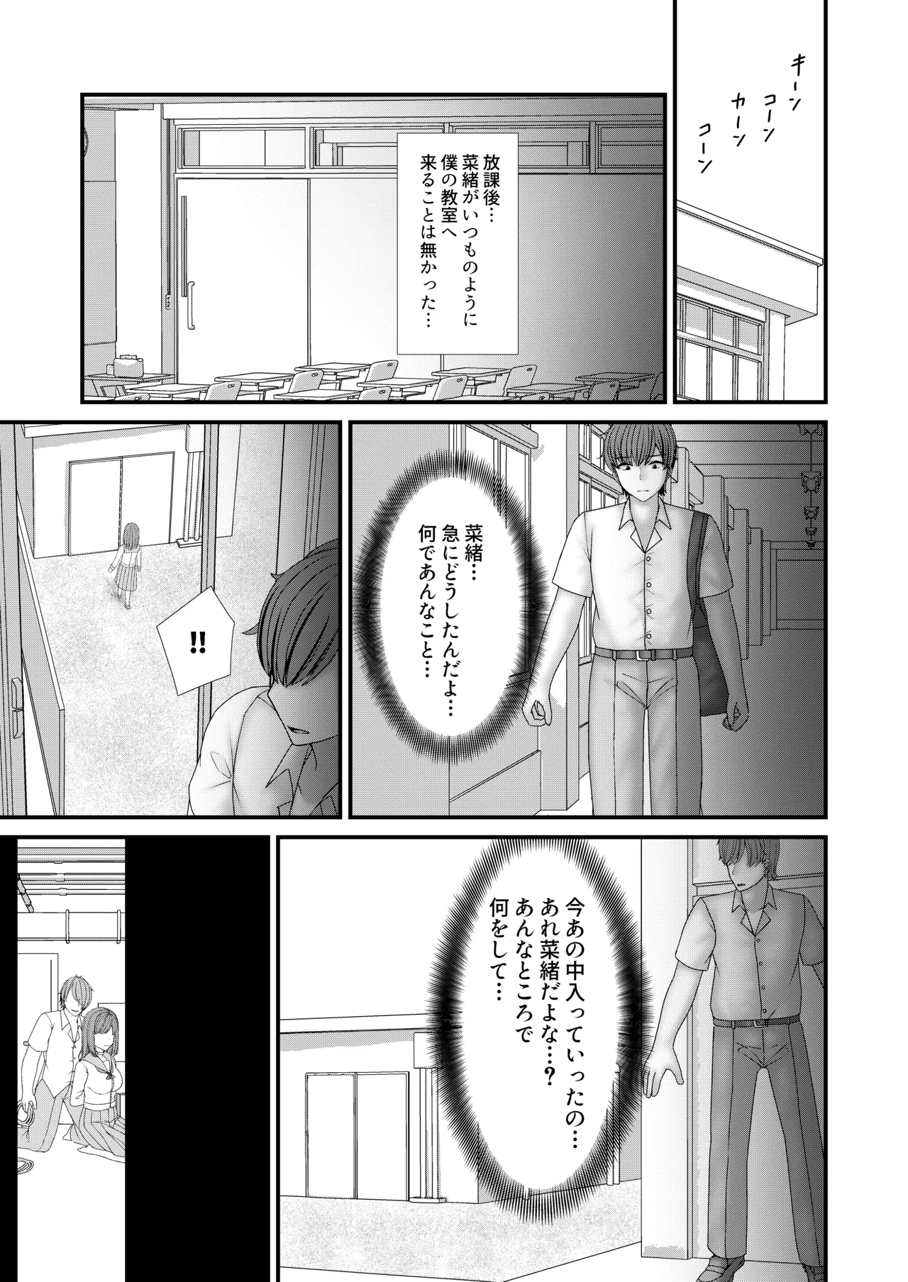 [Filet-O-Fish]Osananajimi BSS: Boku ga saki ni shiboritakatta… Page 24
