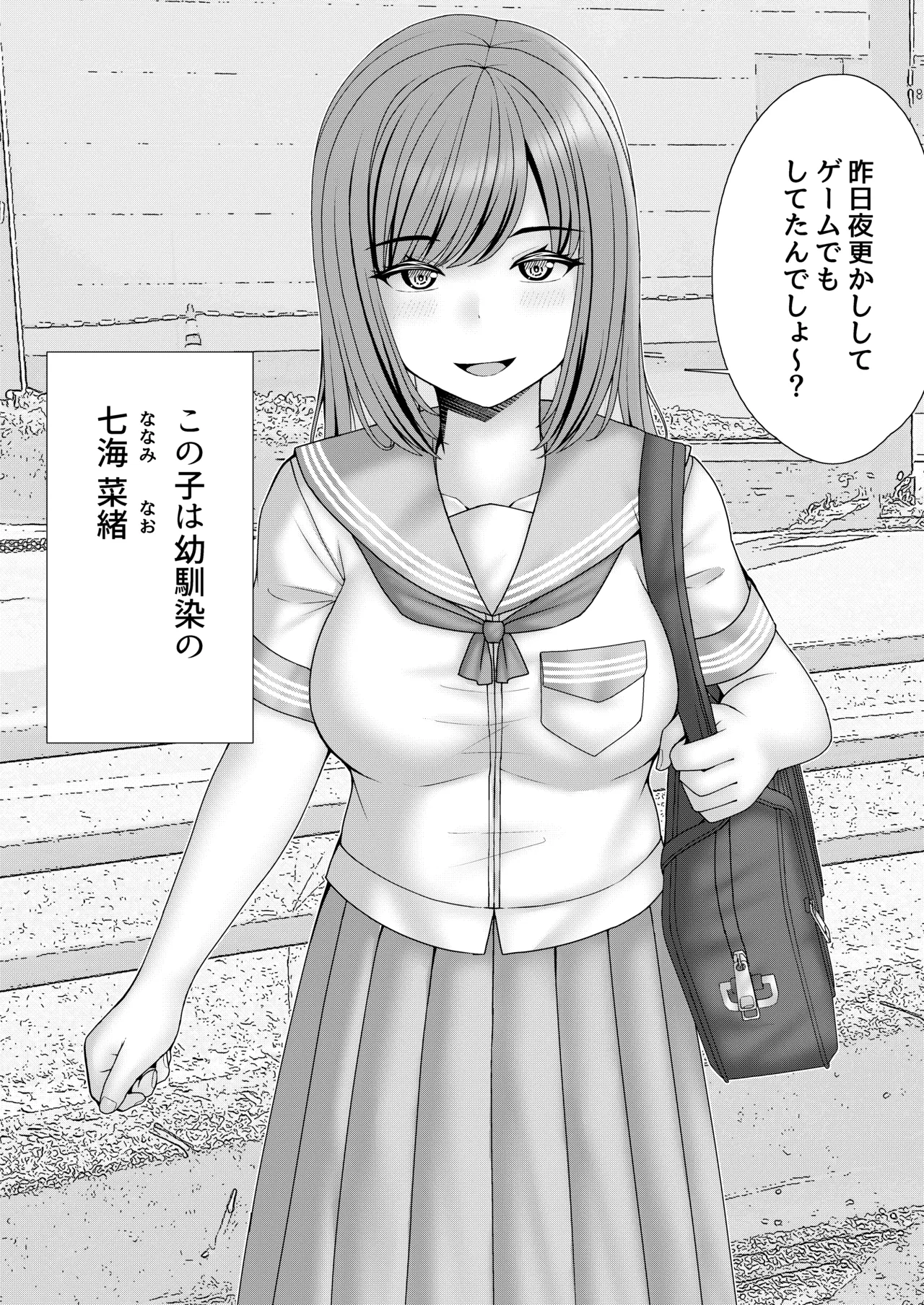 [Filet-O-Fish]Osananajimi BSS: Boku ga saki ni shiboritakatta… Page 3