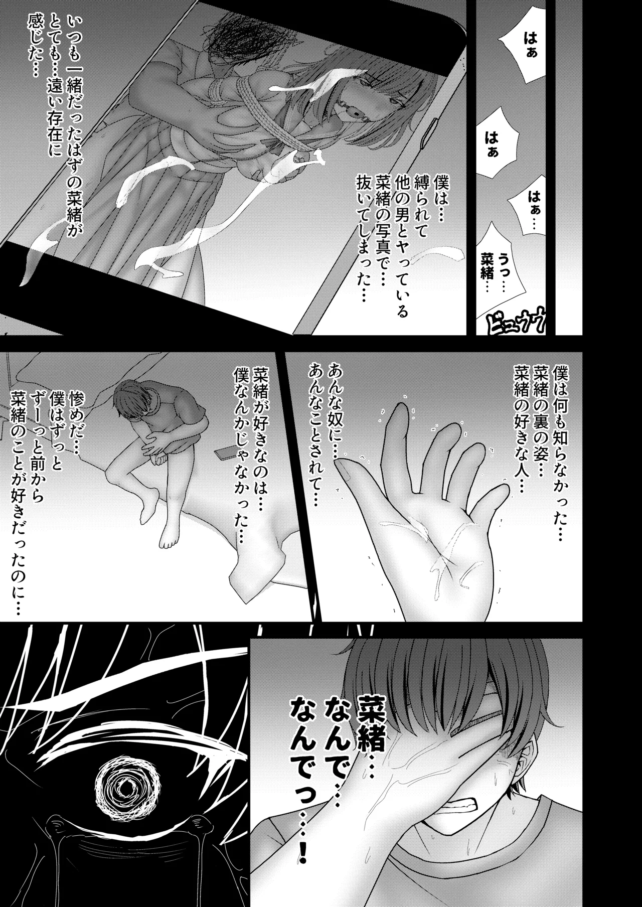 [Filet-O-Fish]Osananajimi BSS: Boku ga saki ni shiboritakatta… Page 30