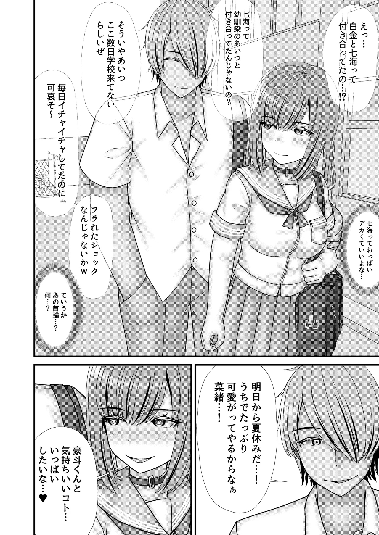 [Filet-O-Fish]Osananajimi BSS: Boku ga saki ni shiboritakatta… Page 31