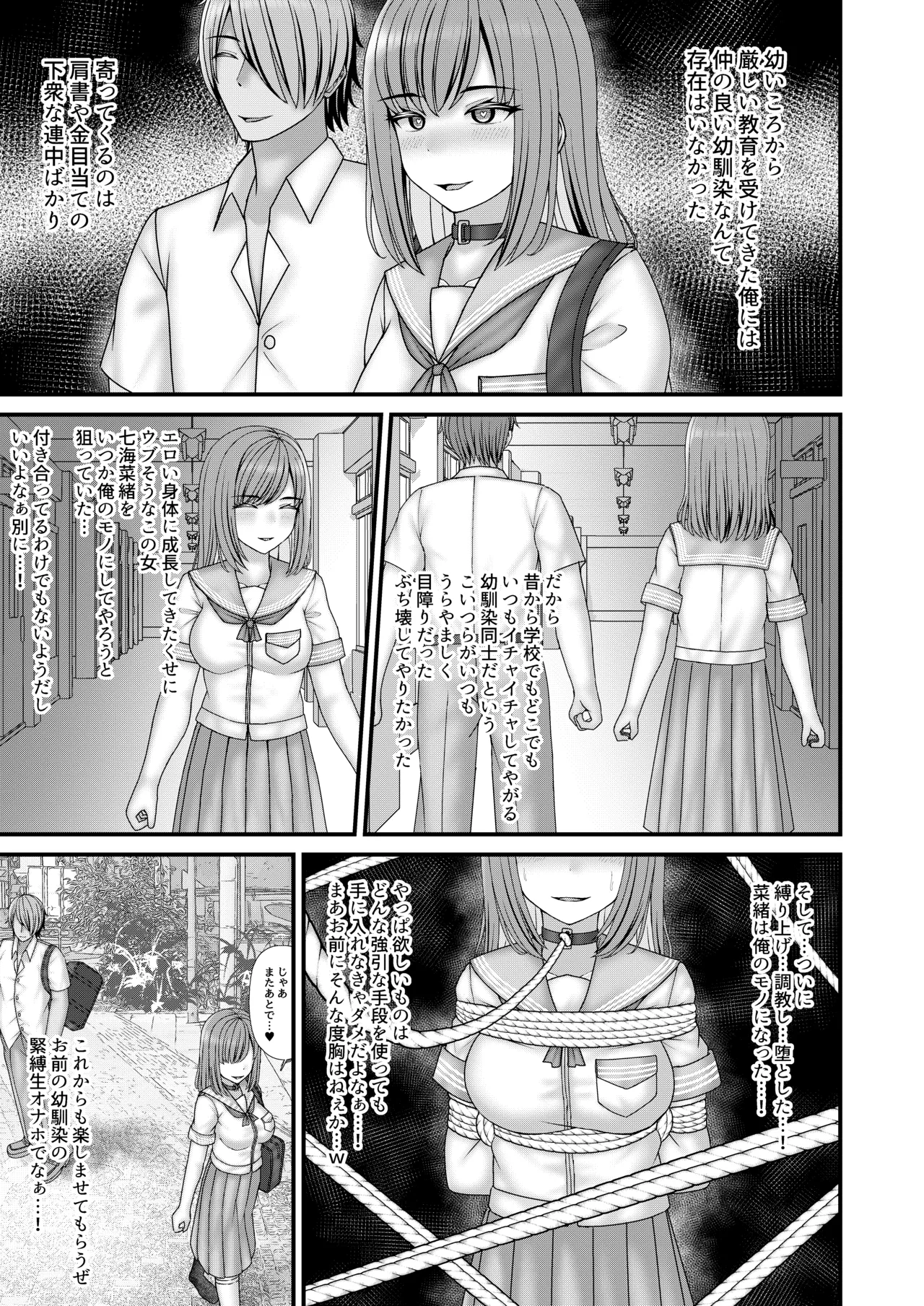[Filet-O-Fish]Osananajimi BSS: Boku ga saki ni shiboritakatta… Page 32