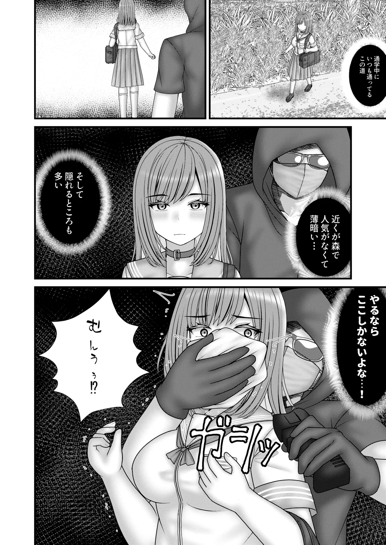 [Filet-O-Fish]Osananajimi BSS: Boku ga saki ni shiboritakatta… Page 33
