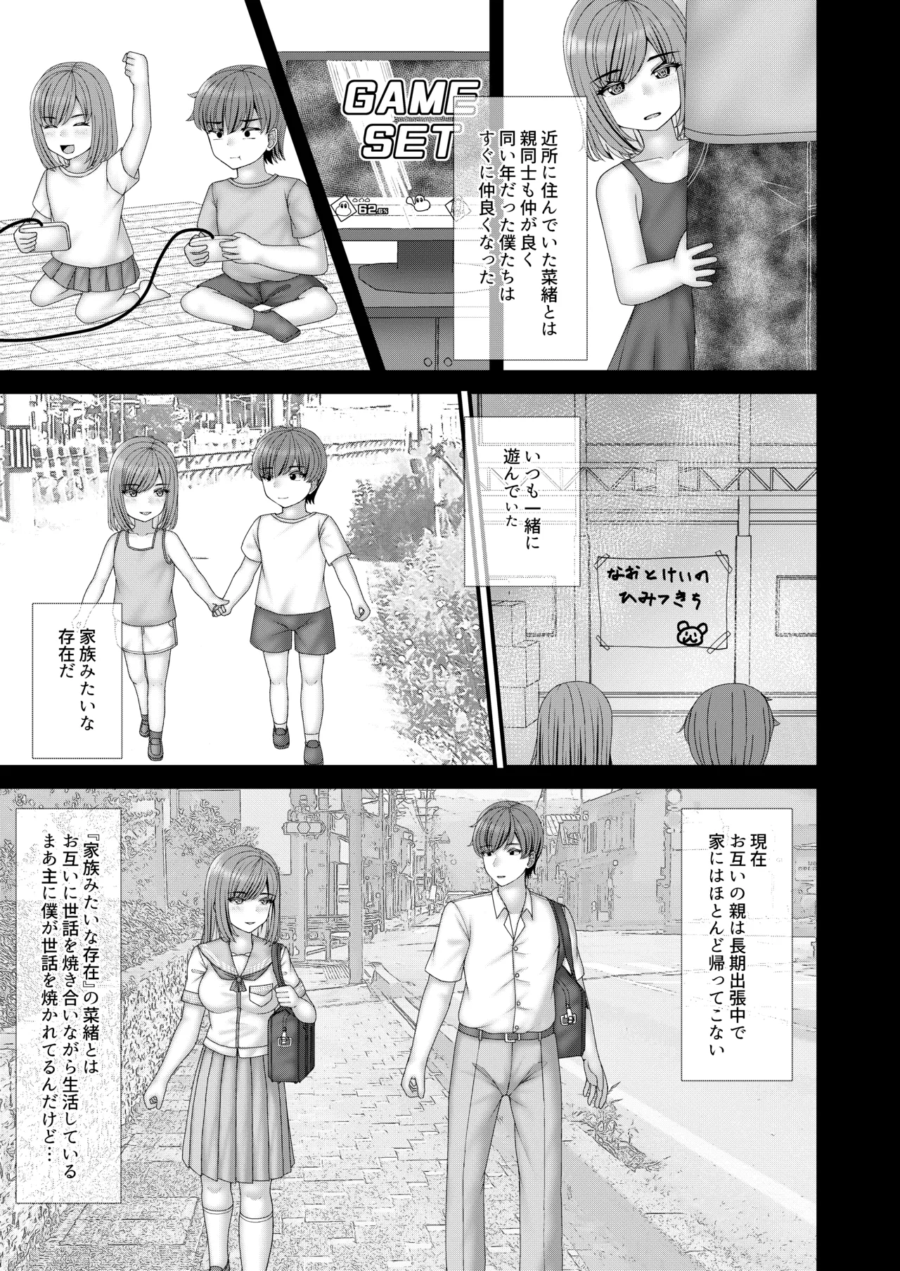 [Filet-O-Fish]Osananajimi BSS: Boku ga saki ni shiboritakatta… Page 4