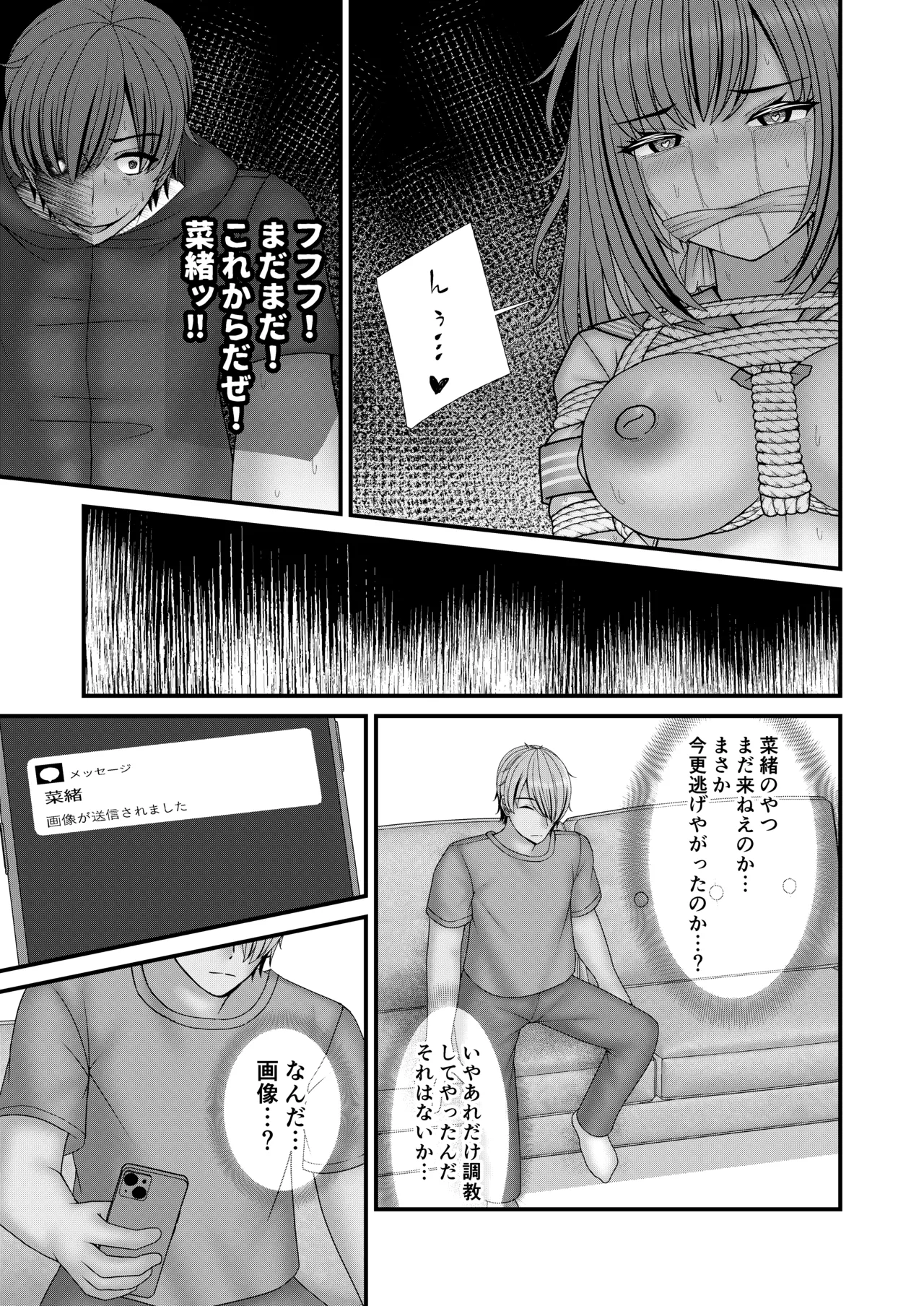 [Filet-O-Fish]Osananajimi BSS: Boku ga saki ni shiboritakatta… Page 42