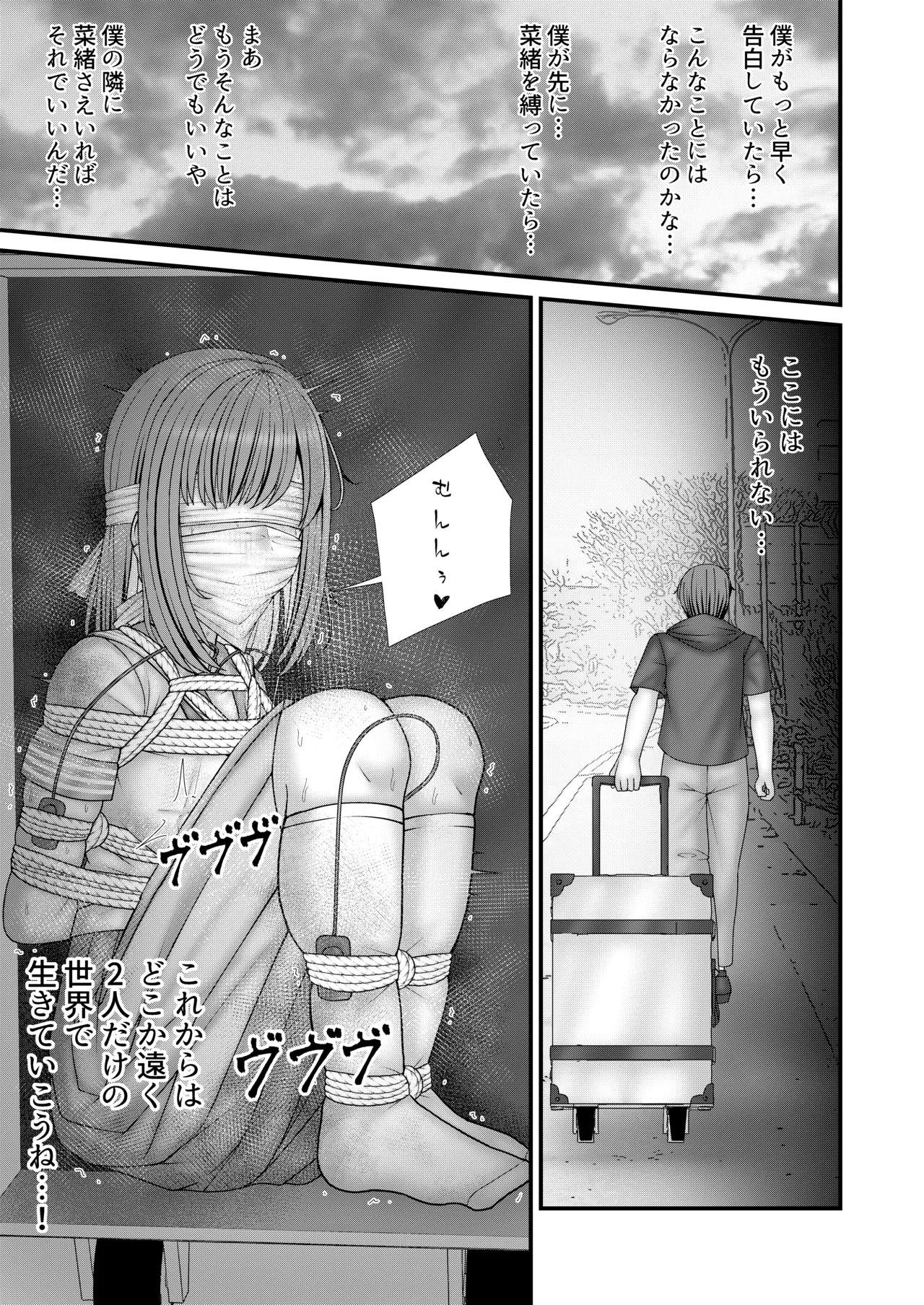 [Filet-O-Fish]Osananajimi BSS: Boku ga saki ni shiboritakatta… Page 44