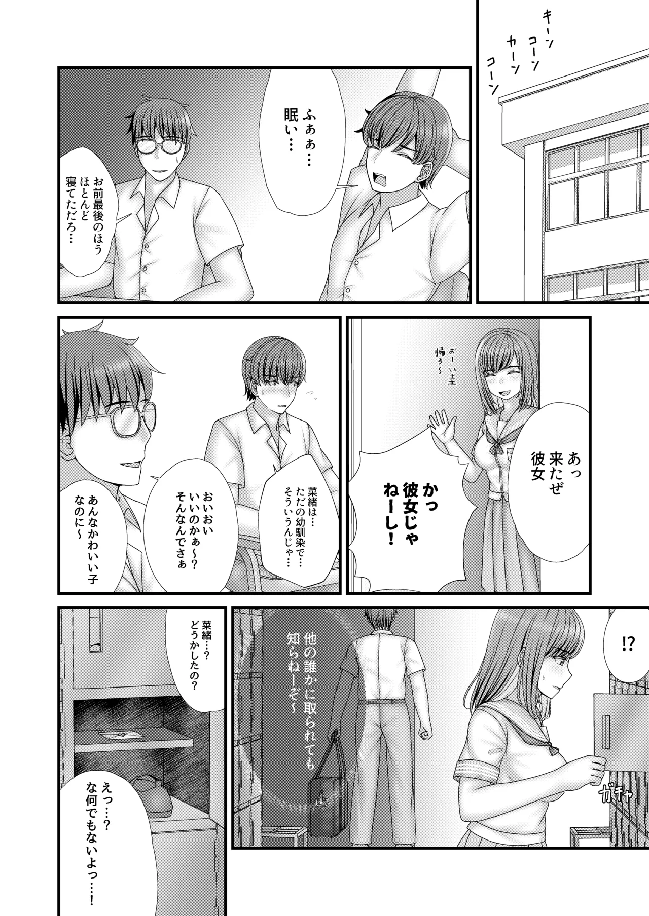 [Filet-O-Fish]Osananajimi BSS: Boku ga saki ni shiboritakatta… Page 5