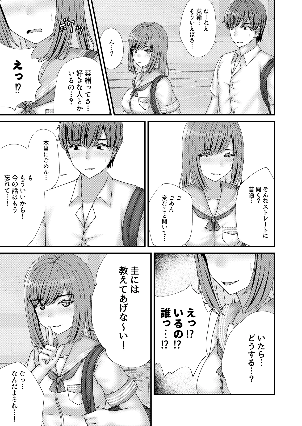 [Filet-O-Fish]Osananajimi BSS: Boku ga saki ni shiboritakatta… Page 6