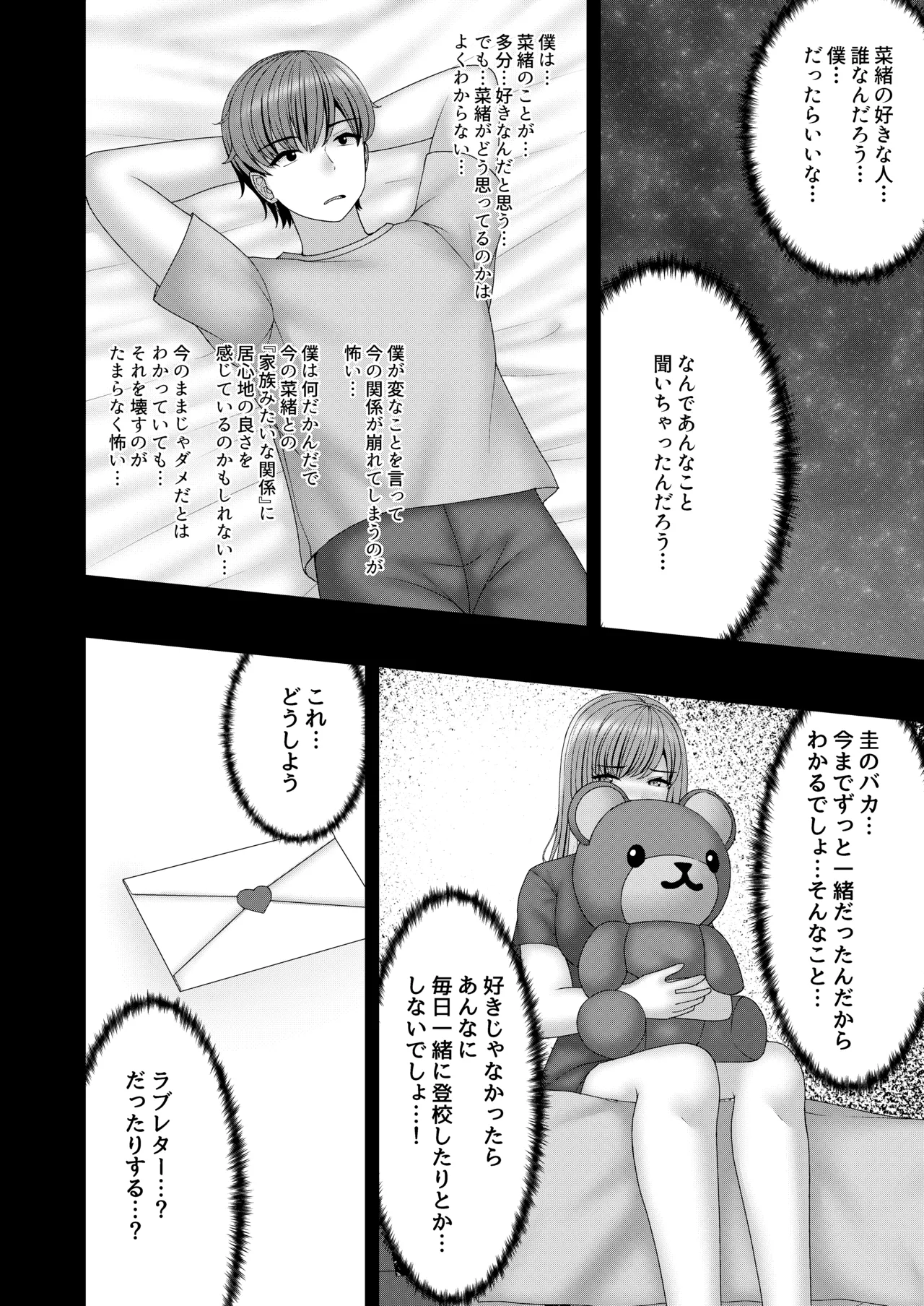 [Filet-O-Fish]Osananajimi BSS: Boku ga saki ni shiboritakatta… Page 7