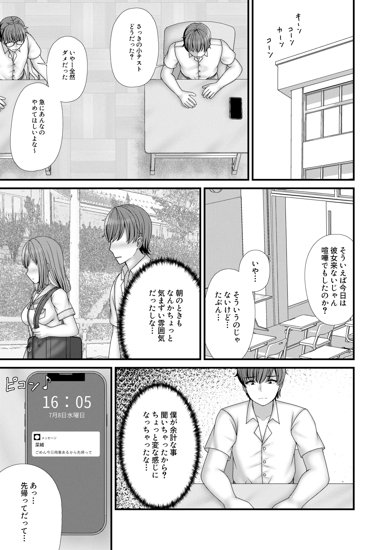 [Filet-O-Fish]Osananajimi BSS: Boku ga saki ni shiboritakatta… Page 8