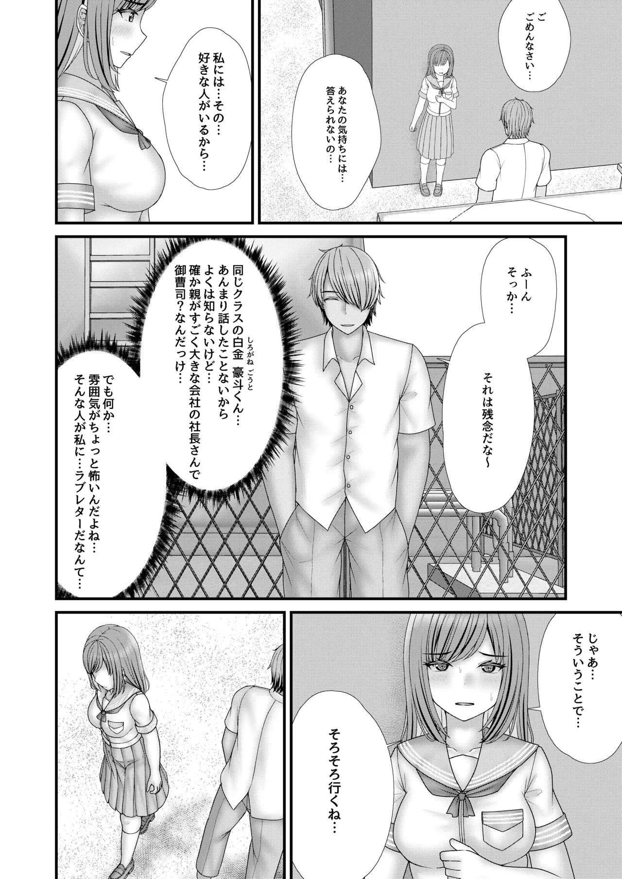 [Filet-O-Fish]Osananajimi BSS: Boku ga saki ni shiboritakatta… Page 9