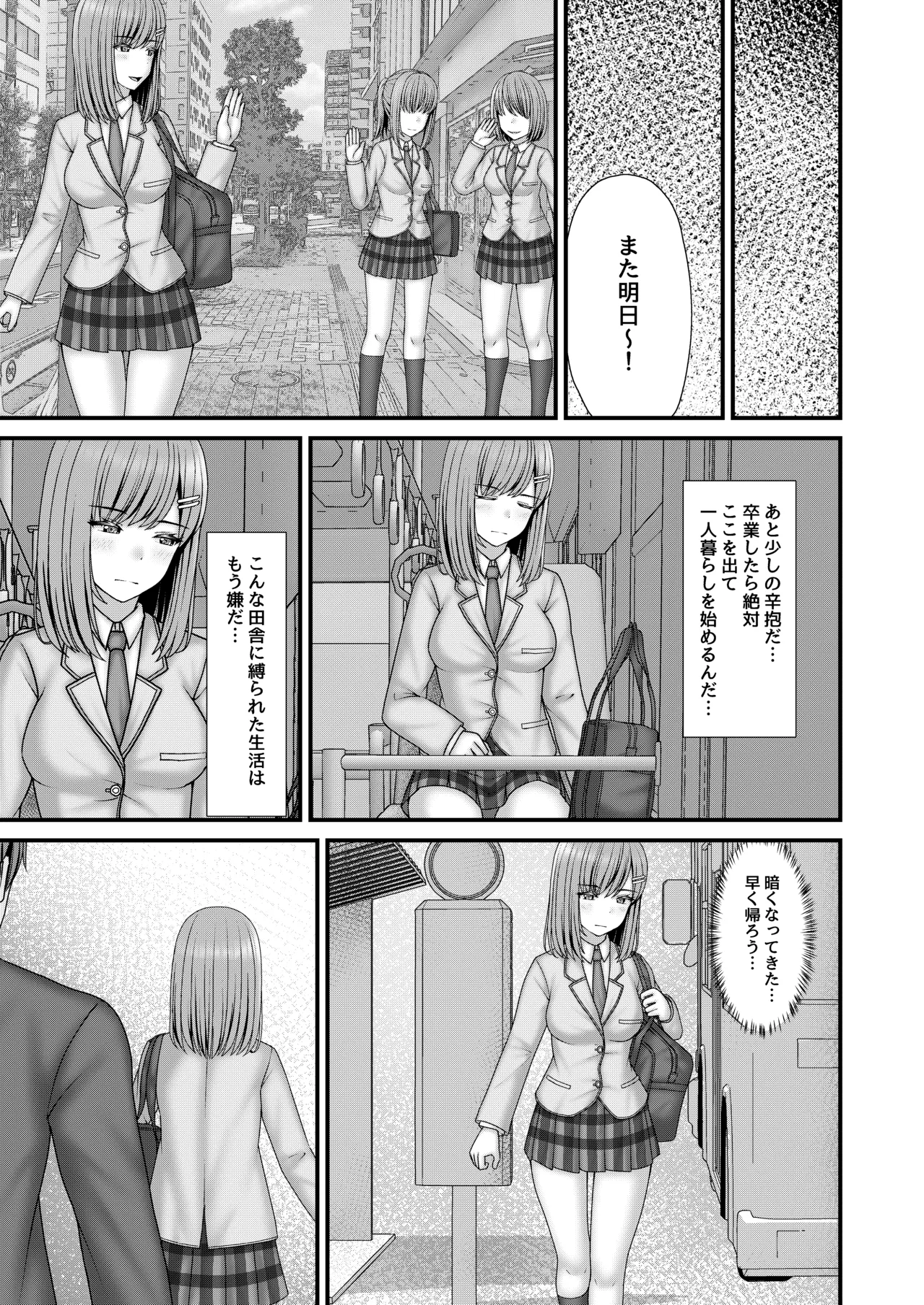 [Filet-O-Fish]Anoko ga hoshii Page 10