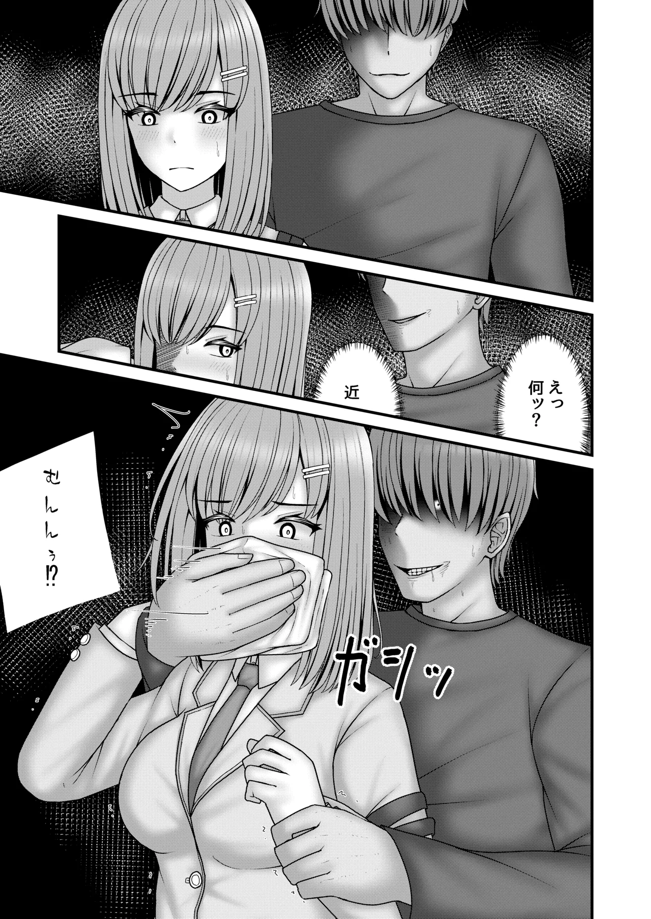 [Filet-O-Fish]Anoko ga hoshii Page 12