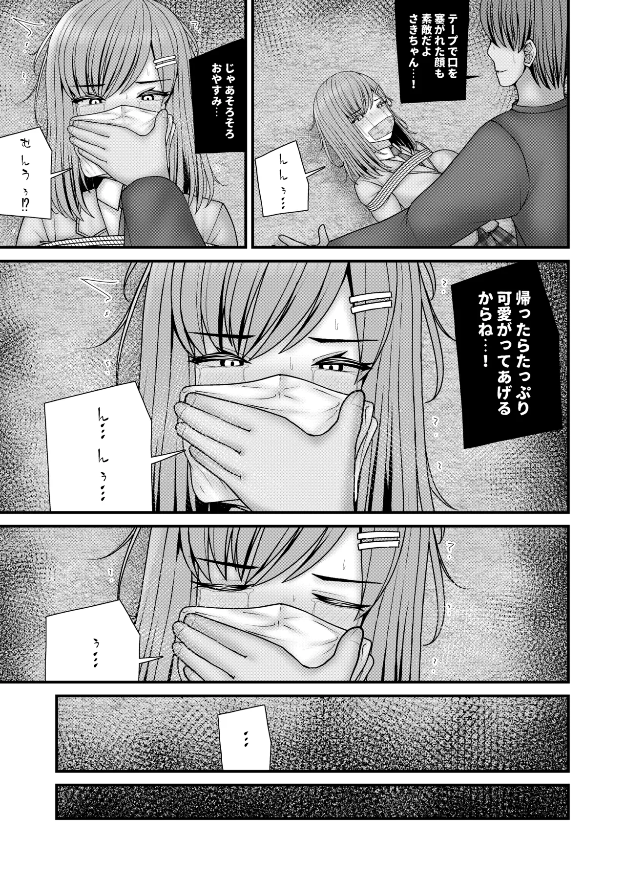 [Filet-O-Fish]Anoko ga hoshii Page 18