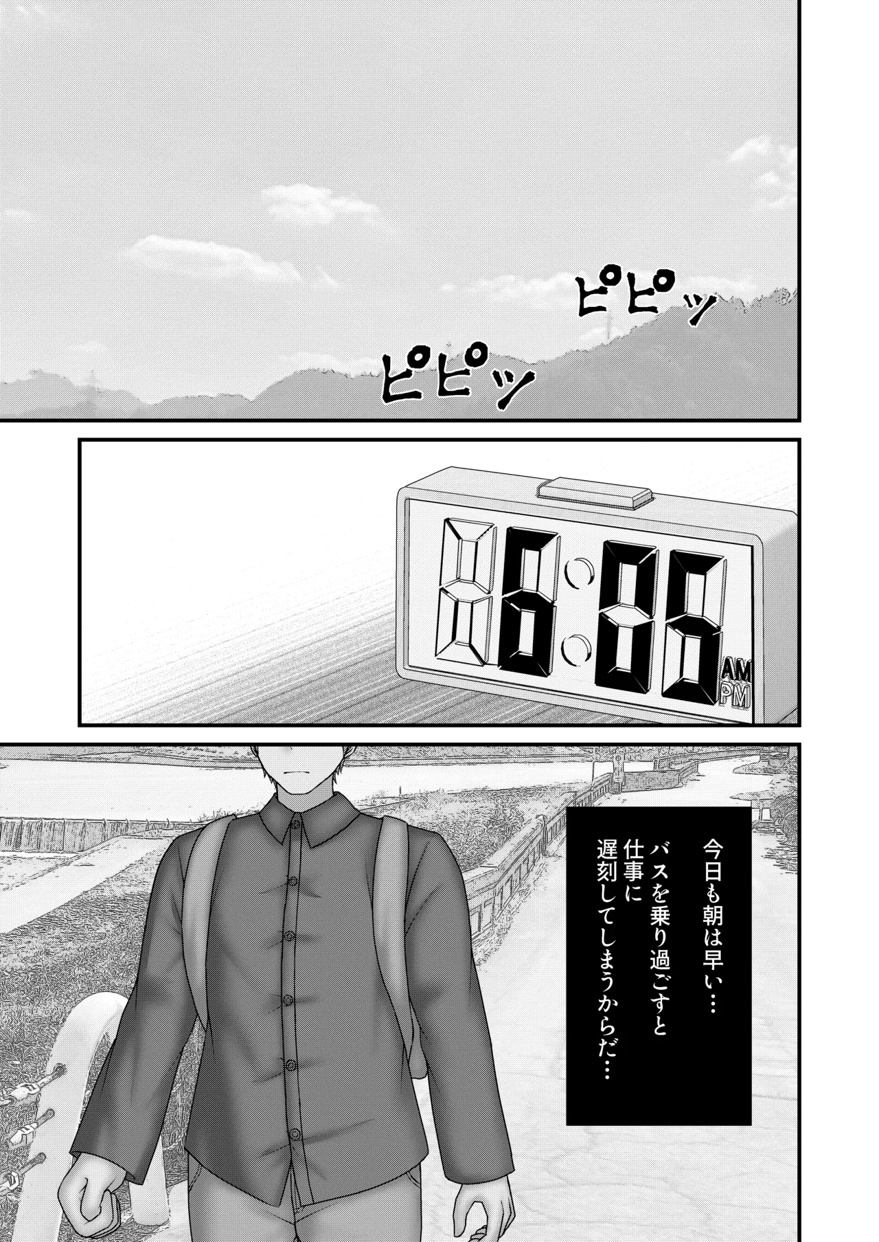 [Filet-O-Fish]Anoko ga hoshii Page 2