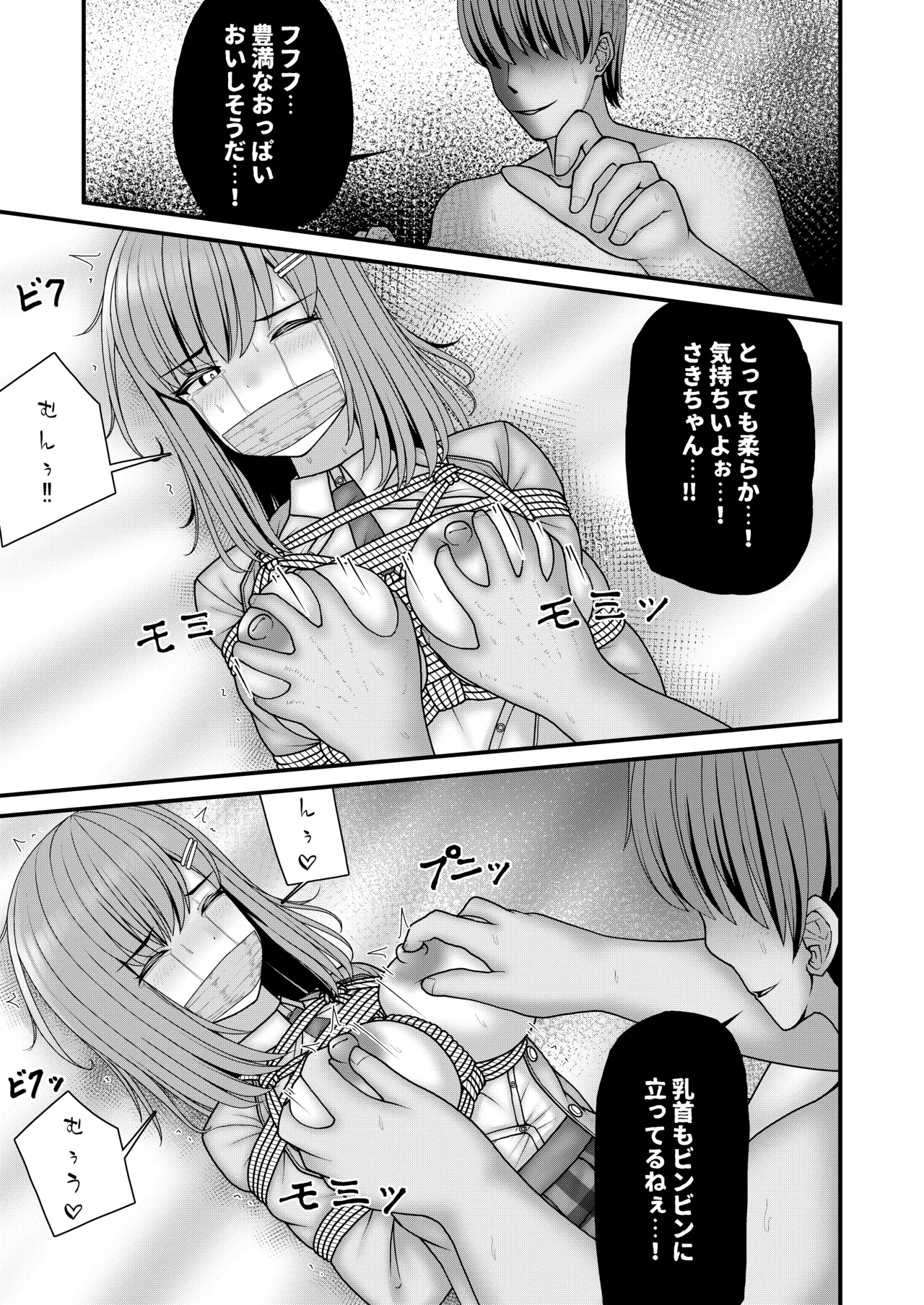 [Filet-O-Fish]Anoko ga hoshii Page 24