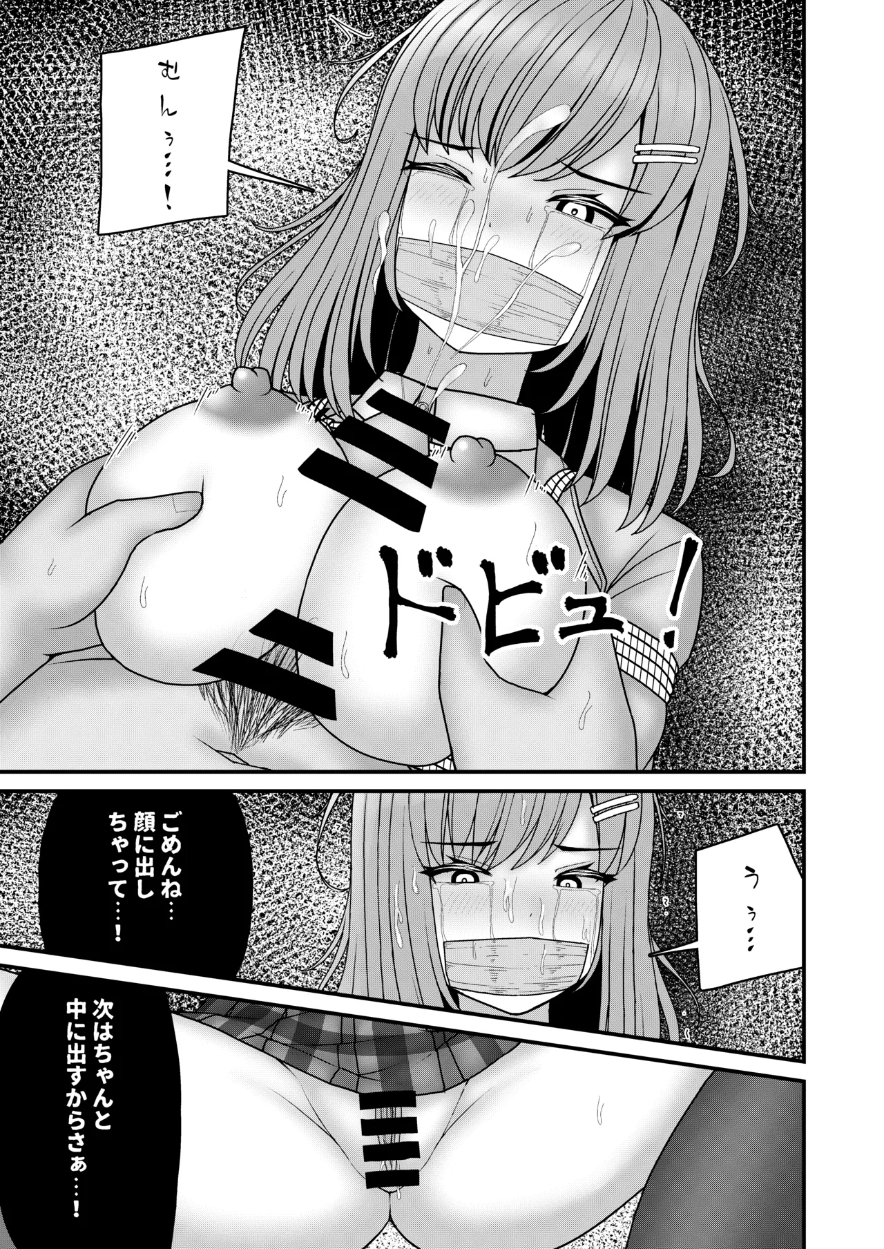 [Filet-O-Fish]Anoko ga hoshii Page 26