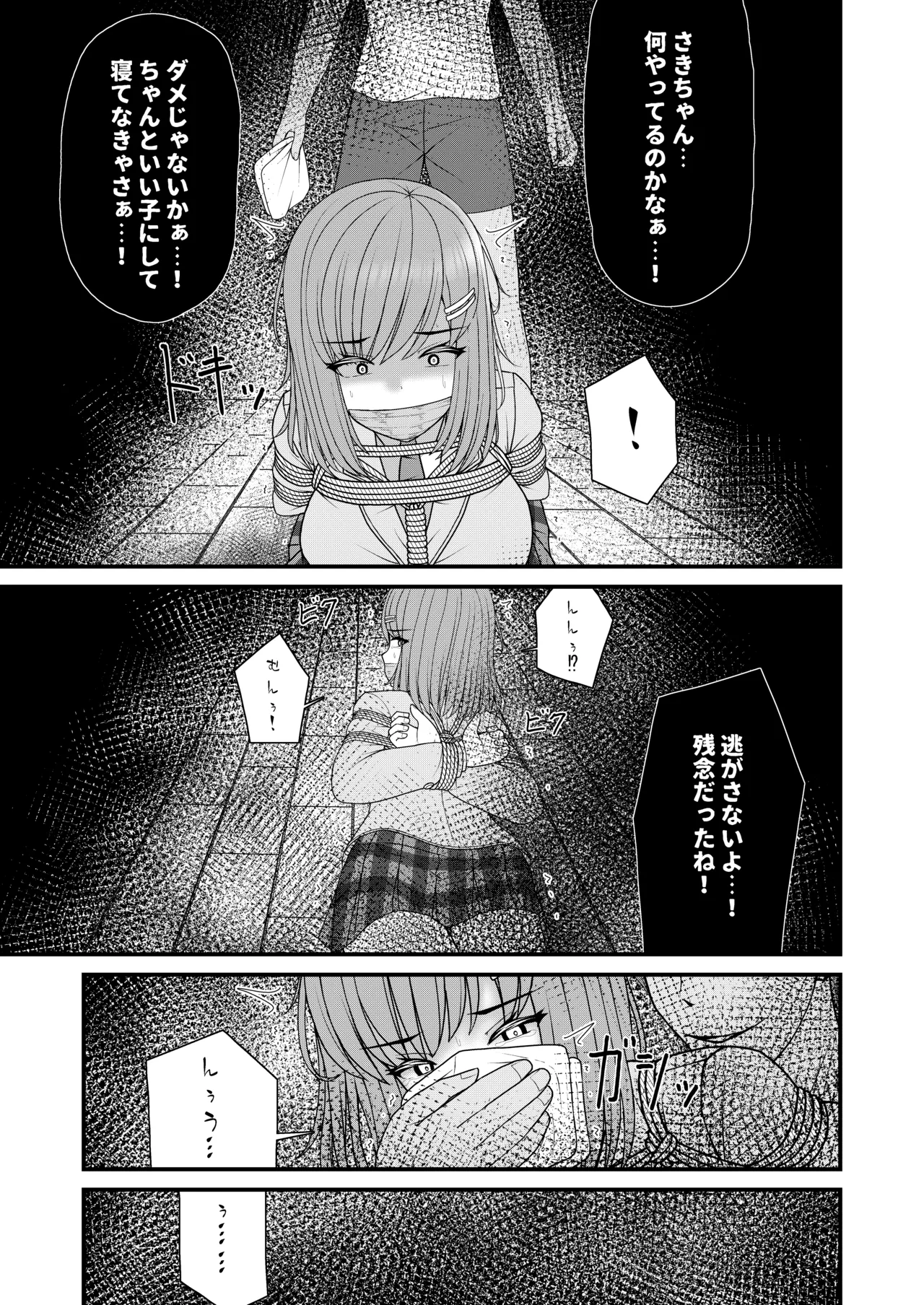 [Filet-O-Fish]Anoko ga hoshii Page 32