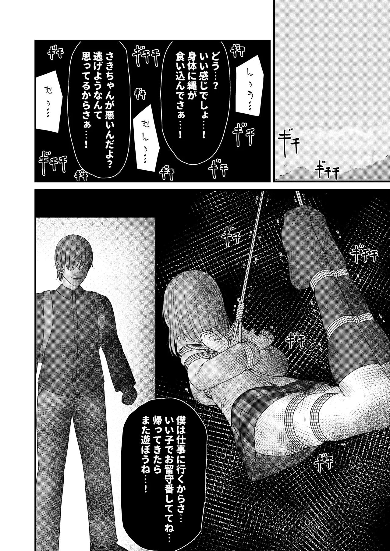 [Filet-O-Fish]Anoko ga hoshii Page 33