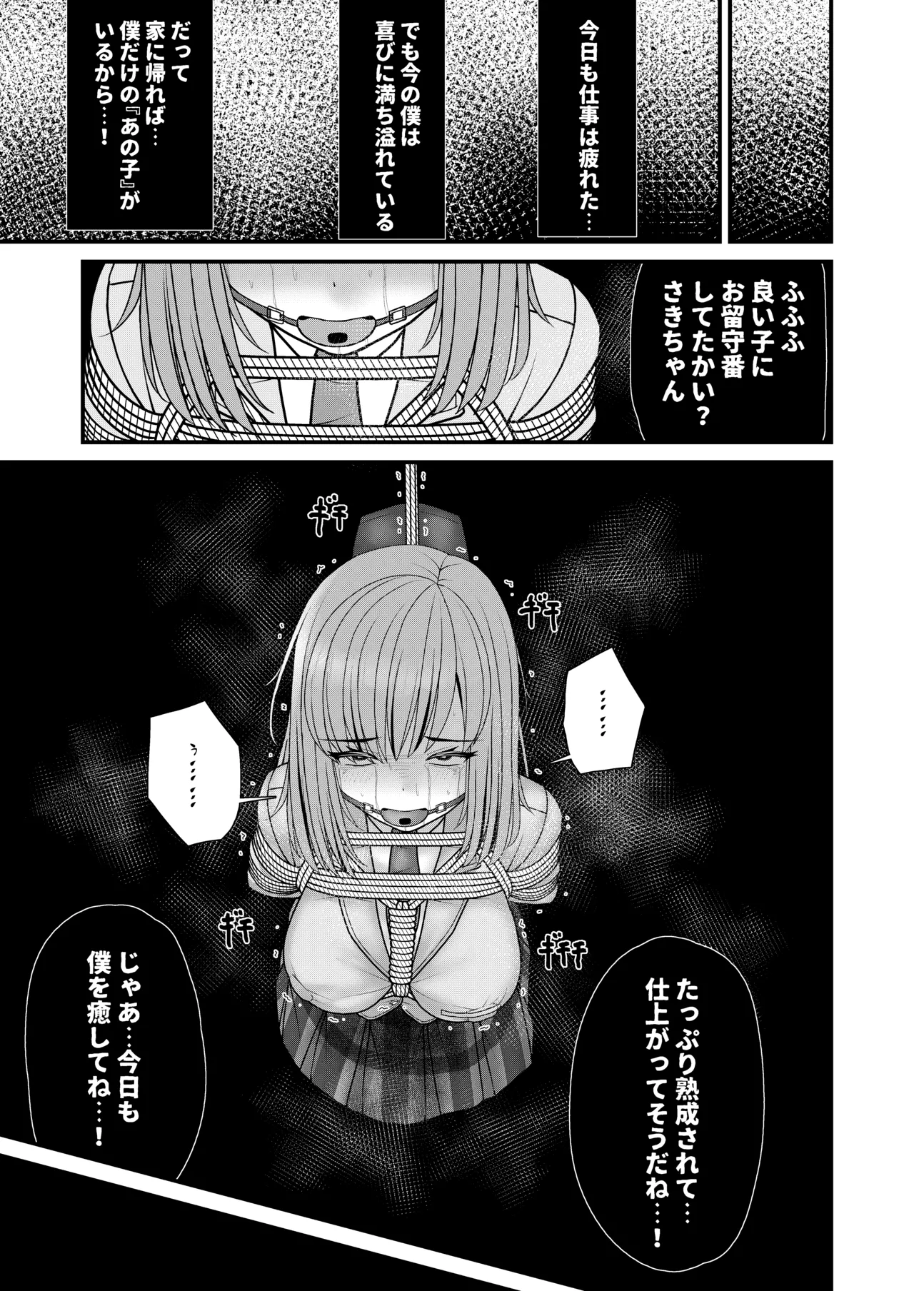 [Filet-O-Fish]Anoko ga hoshii Page 36
