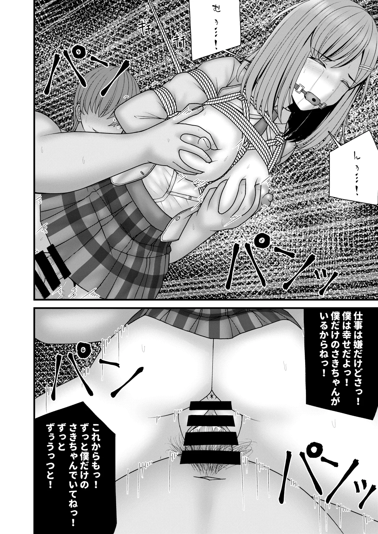 [Filet-O-Fish]Anoko ga hoshii Page 37