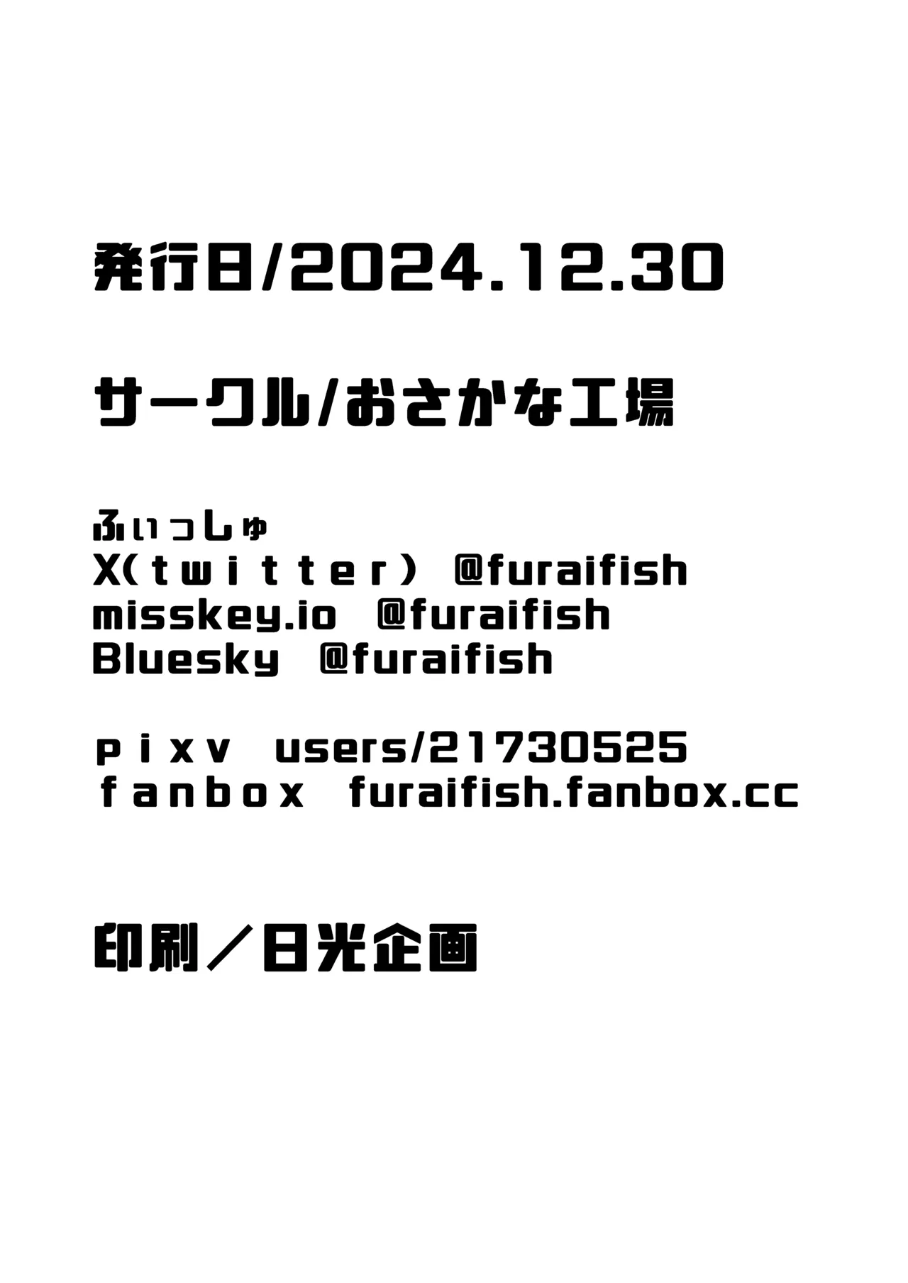 [Filet-O-Fish]Anoko ga hoshii Page 41