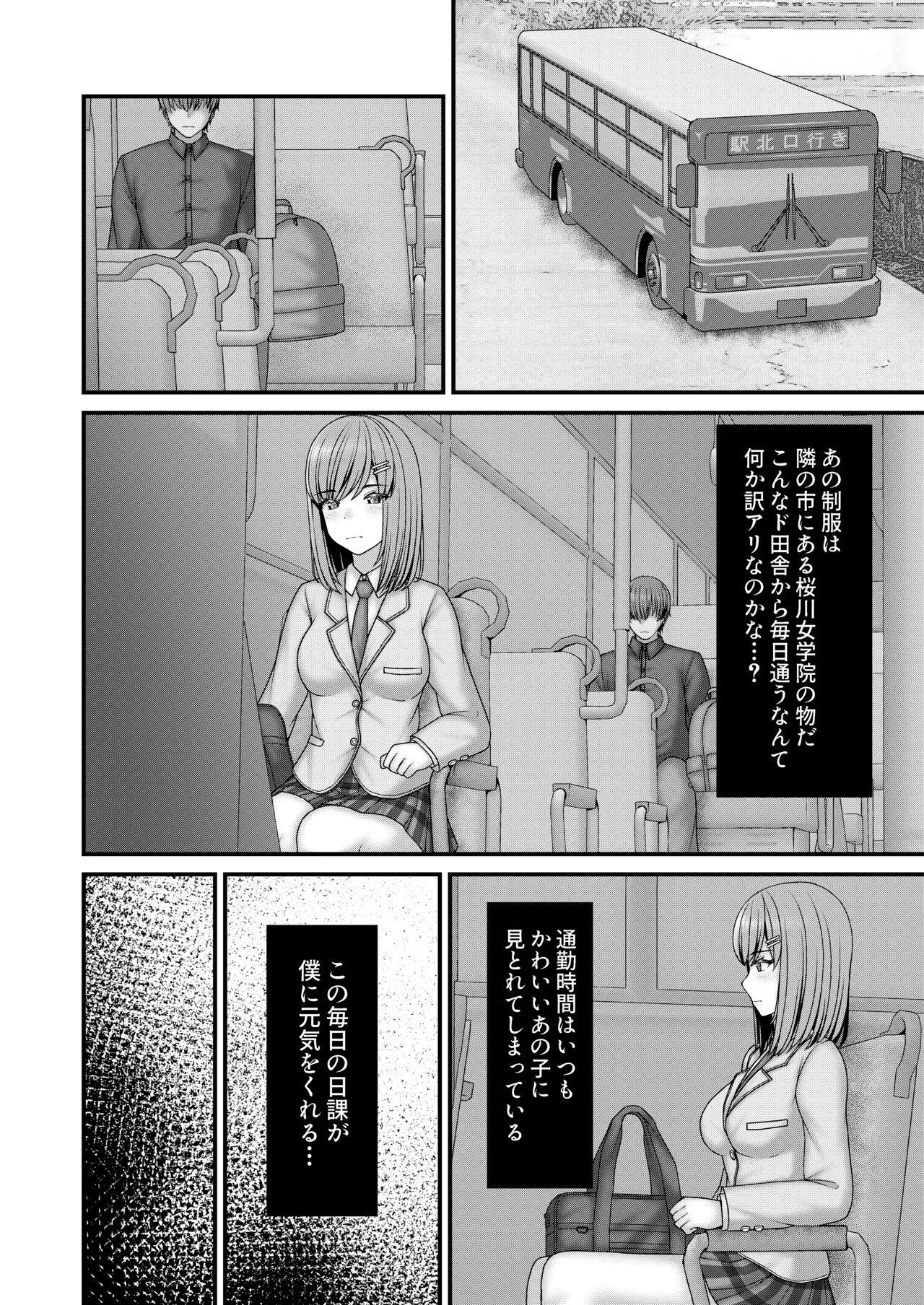 [Filet-O-Fish]Anoko ga hoshii Page 5
