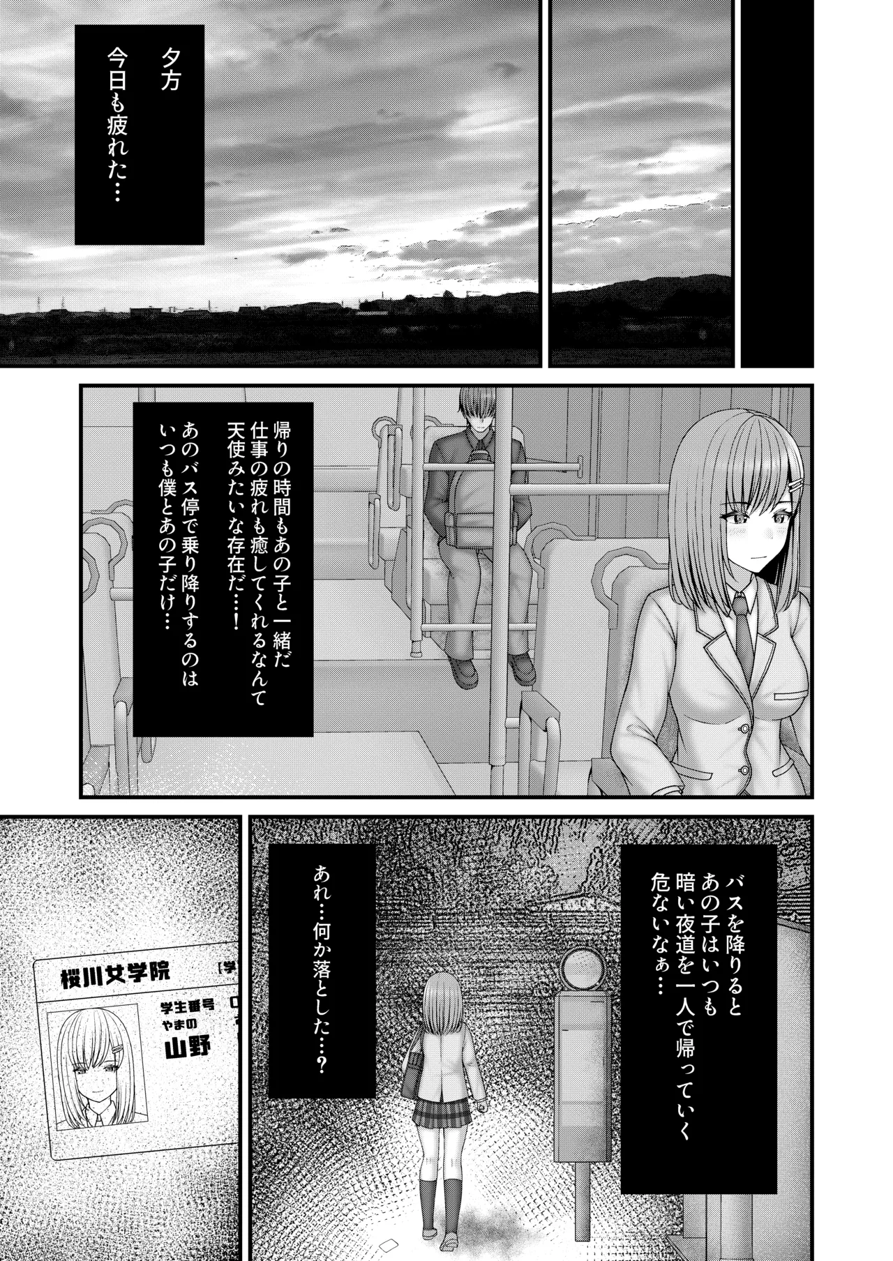 [Filet-O-Fish]Anoko ga hoshii Page 6