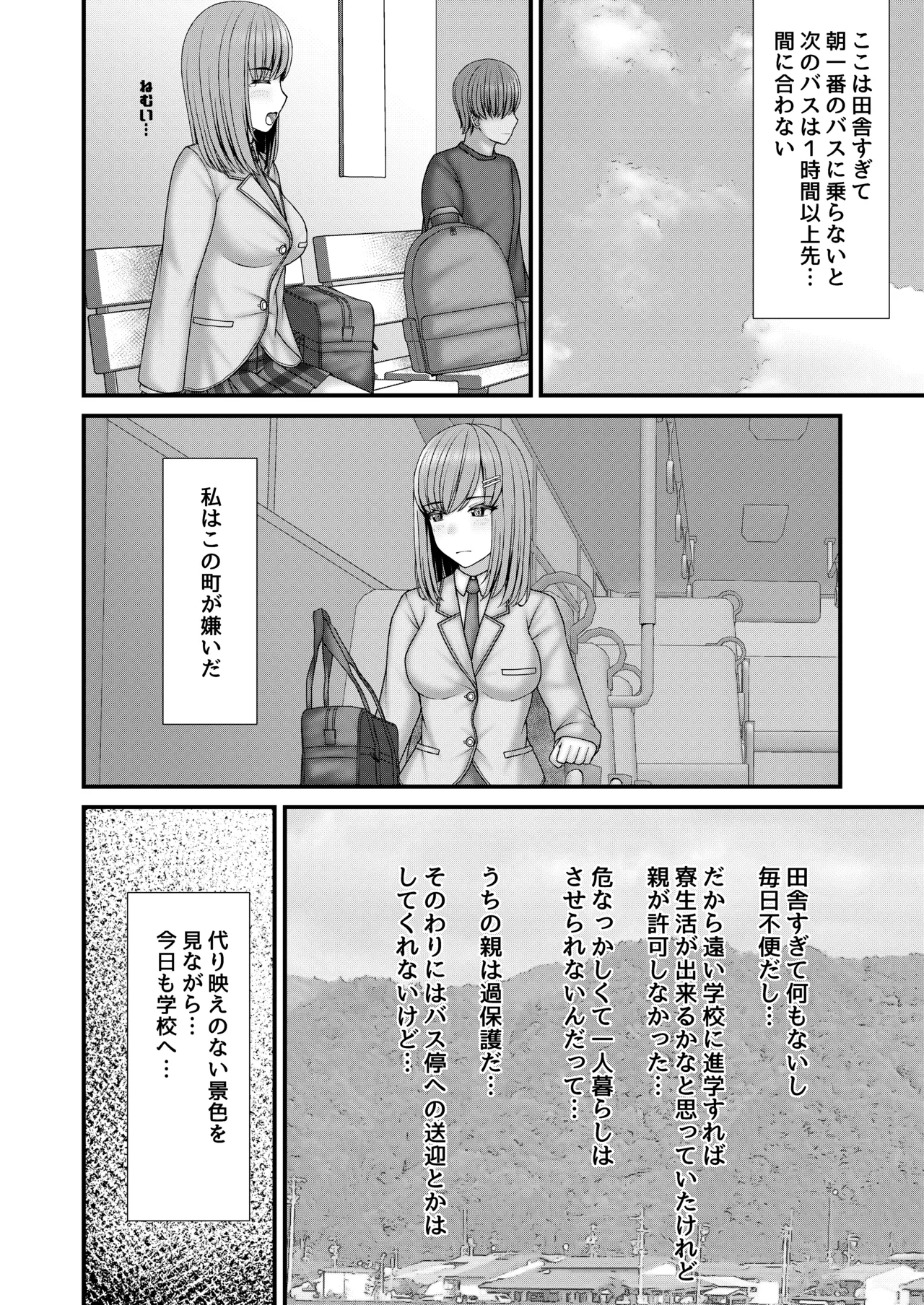 [Filet-O-Fish]Anoko ga hoshii Page 9