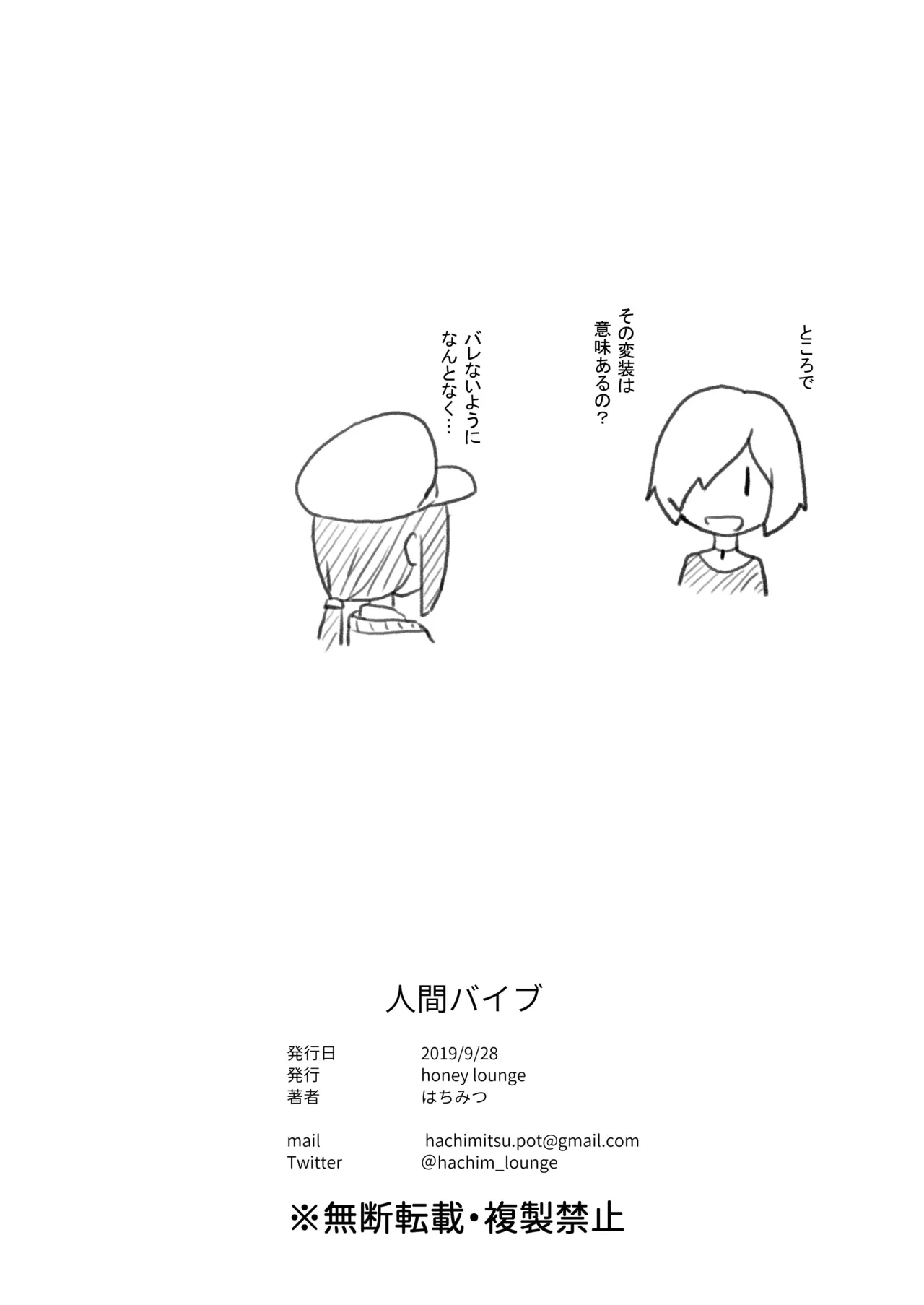 [honey lounge (Hachimitsu)]Ningen Vibe(Fantia) Page 48