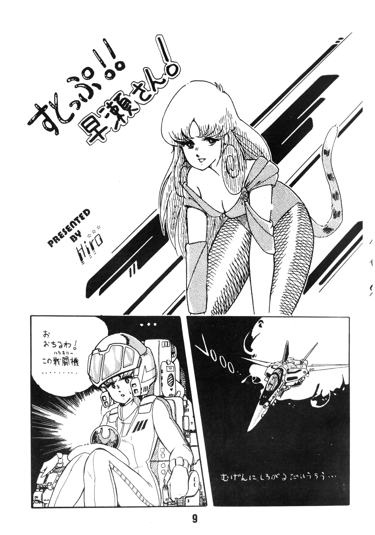 [Office Baku (Various)]Gyakuten Ippatsu Esukēpu - ESCAPE Special - PON PON(1984) Page 11